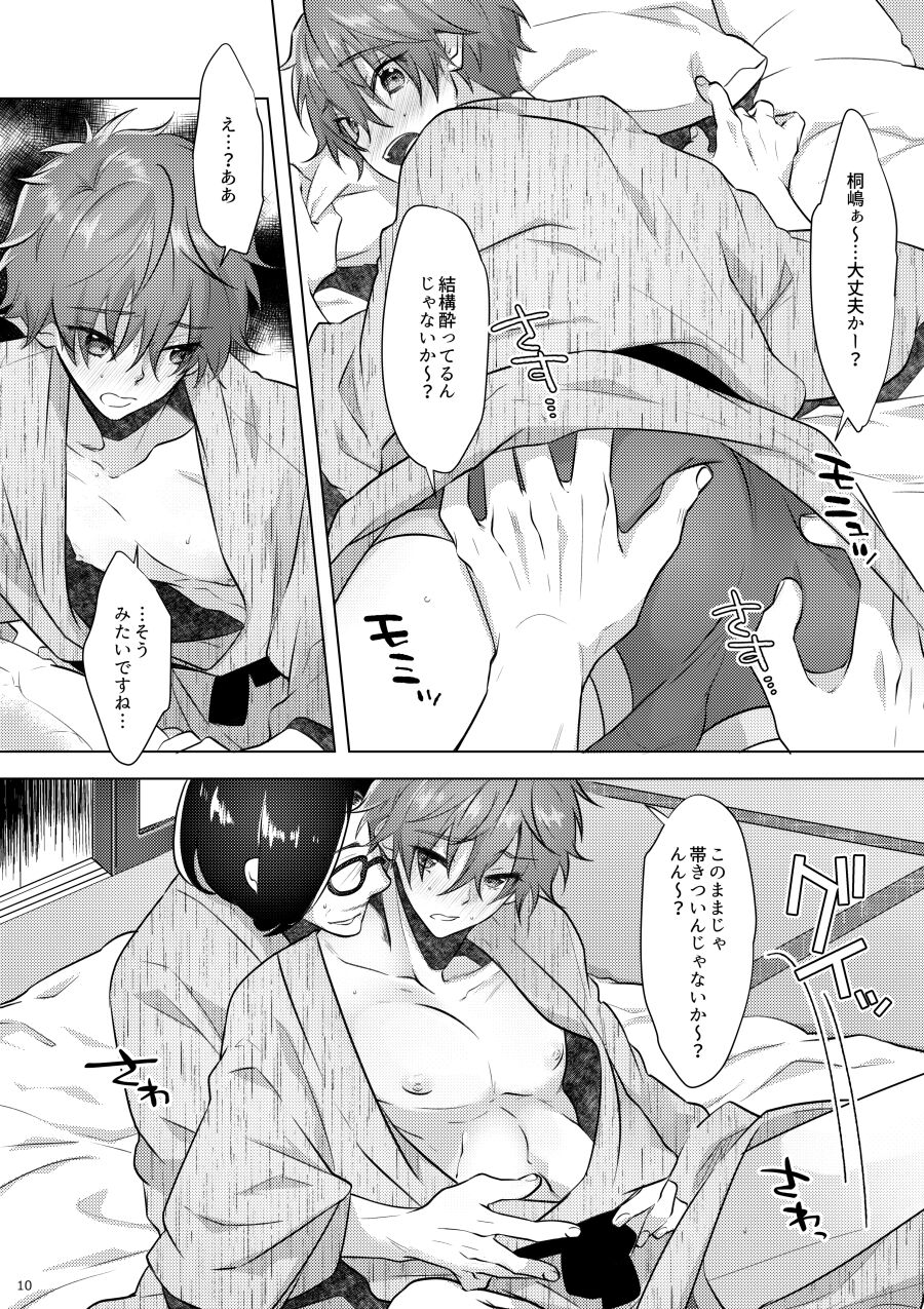 (JKet 2) [MemeXILE (Memeo)] Tappuri Oishii Natsuya-kun. (Free!) [Sample] 画像番号 12