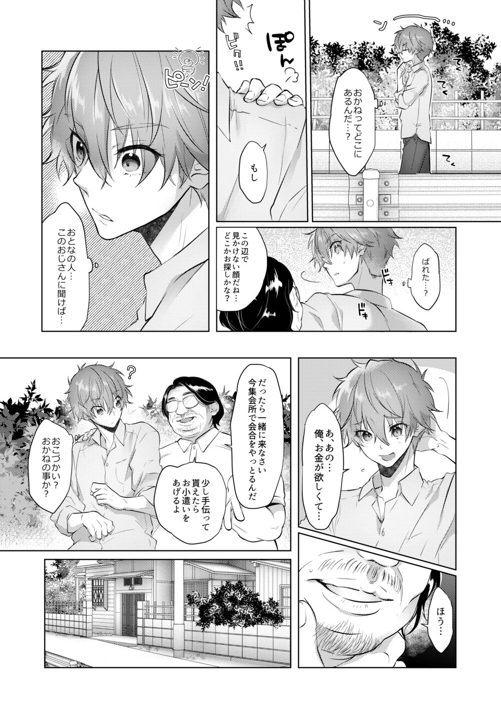 (JKet 2) [MemeXILE (Memeo)] Tappuri Oishii Natsuya-kun. (Free!) [Sample] numero di immagine  21