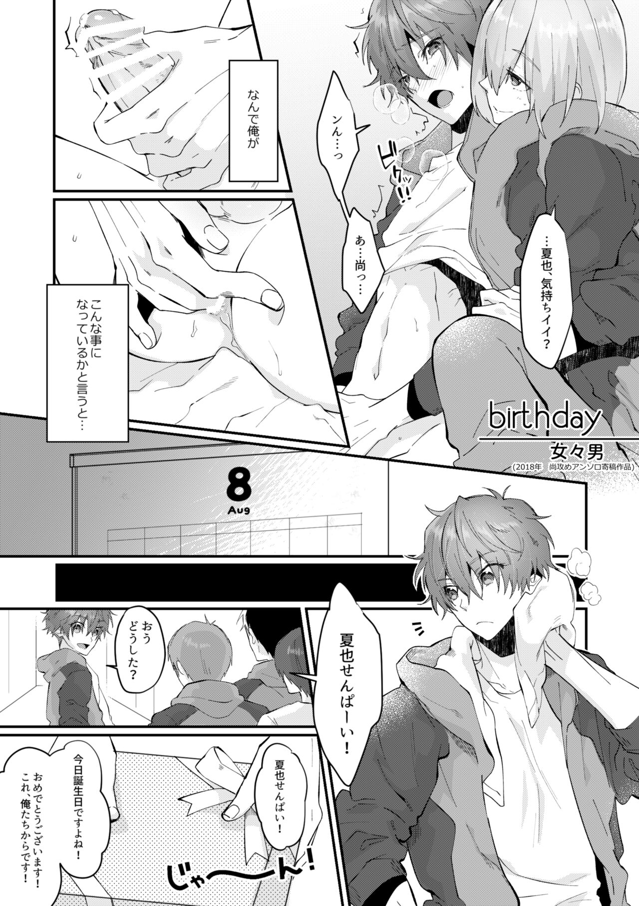 (JKet 2) [MemeXILE (Memeo)] Tappuri Oishii Natsuya-kun. (Free!) [Sample] изображение № 25