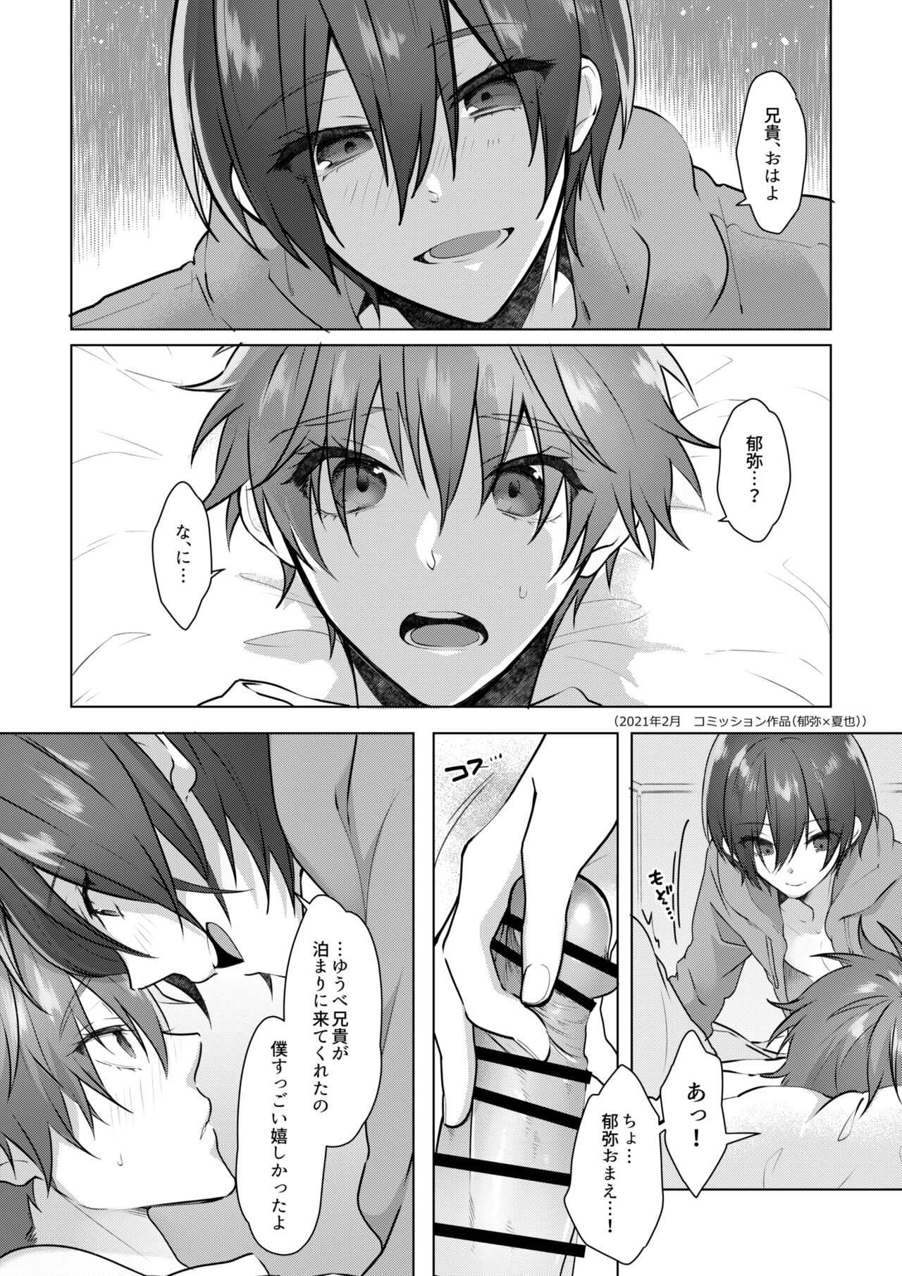 (JKet 2) [MemeXILE (Memeo)] Tappuri Oishii Natsuya-kun. (Free!) [Sample] numero di immagine  27