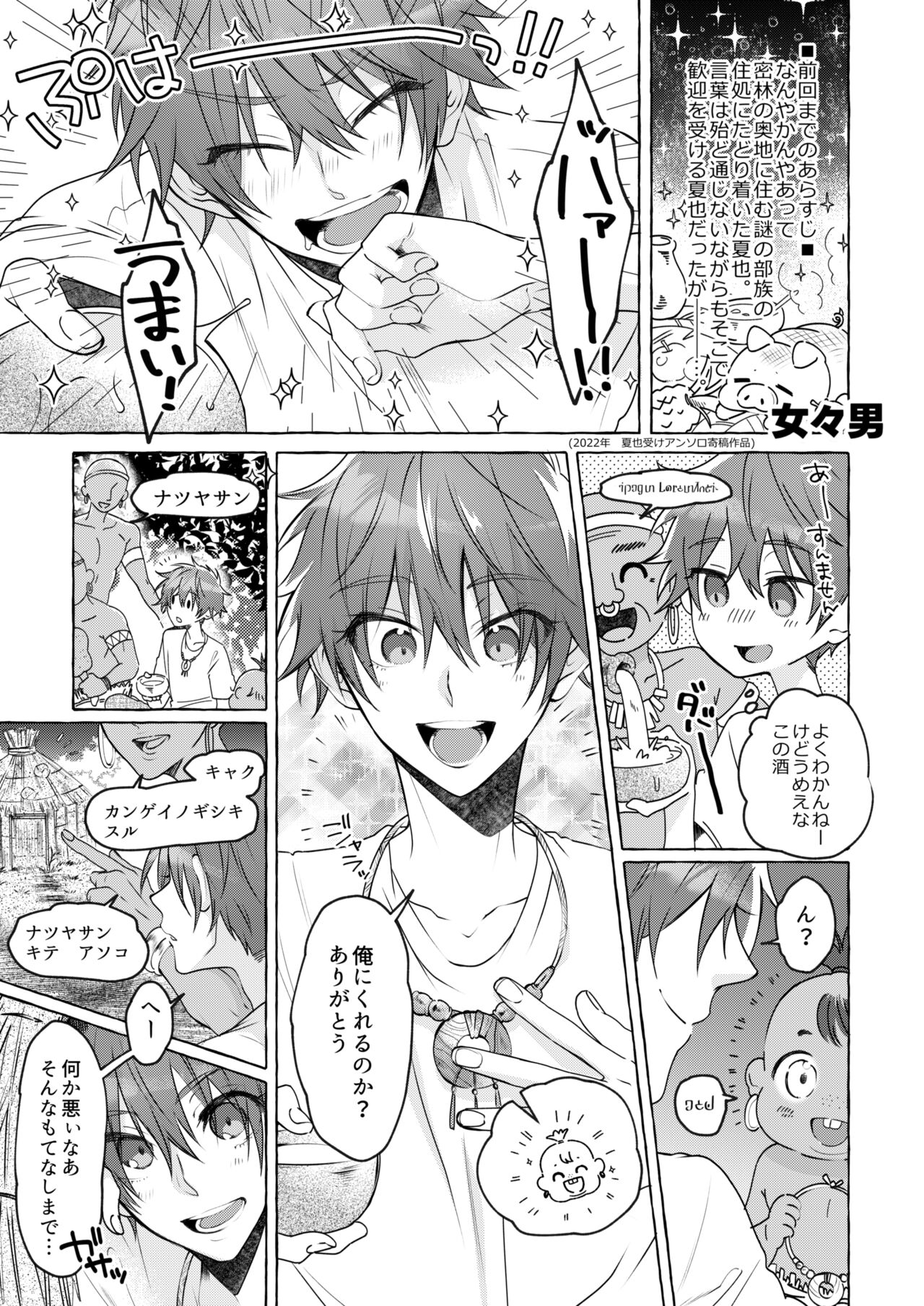 (JKet 2) [MemeXILE (Memeo)] Tappuri Oishii Natsuya-kun. (Free!) [Sample] Bildnummer 29