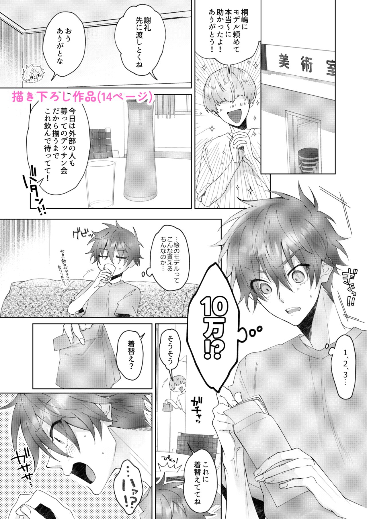 (JKet 2) [MemeXILE (Memeo)] Tappuri Oishii Natsuya-kun. (Free!) [Sample] numero di immagine  30