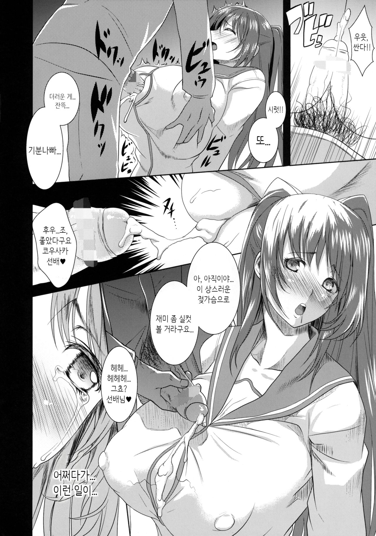 [Gate of XIII (Kloah)] Tamanetoppai | 타마누나젖 (ToHeart2) [Korean] [Digital] 이미지 번호 4