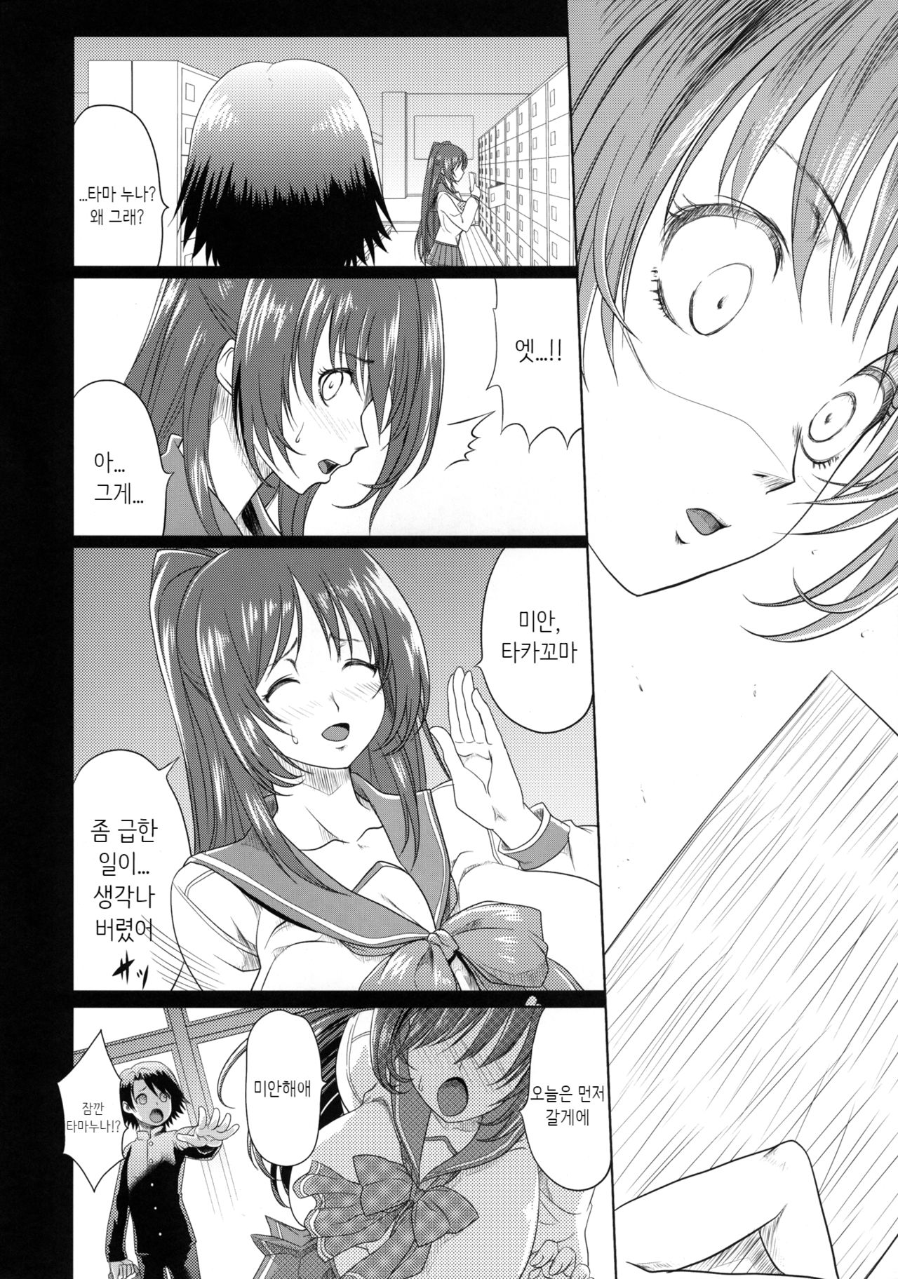 [Gate of XIII (Kloah)] Tamanetoppai | 타마누나젖 (ToHeart2) [Korean] [Digital] 이미지 번호 6