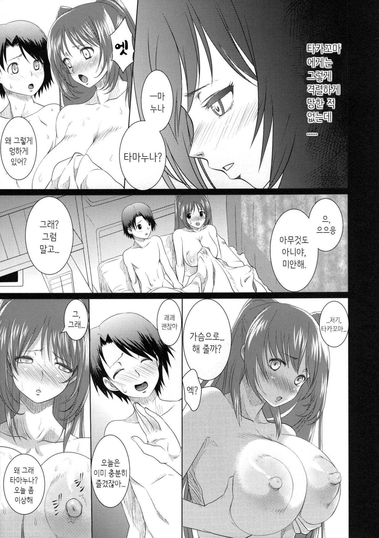 [Gate of XIII (Kloah)] Tamanetoppai | 타마누나젖 (ToHeart2) [Korean] [Digital] 이미지 번호 23