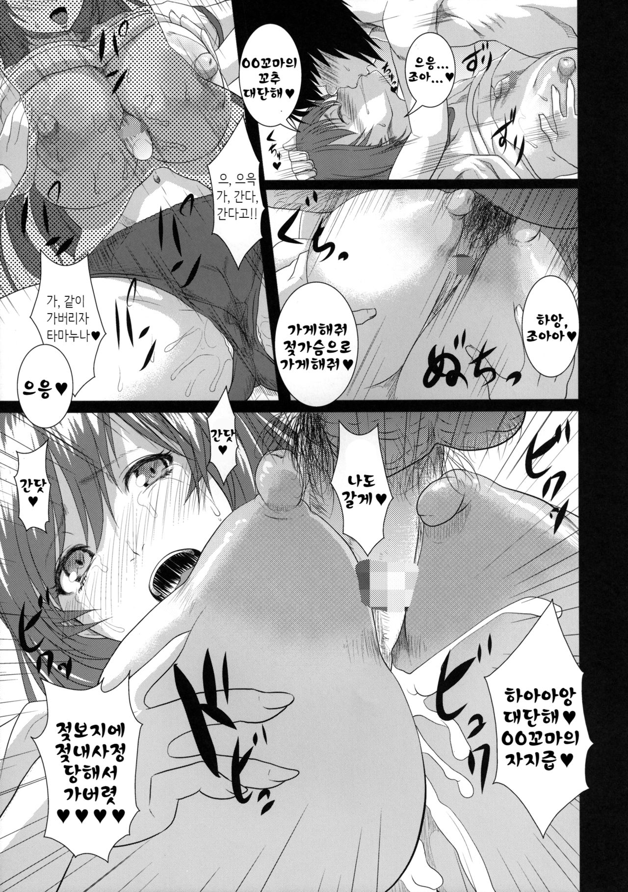 [Gate of XIII (Kloah)] Tamanetoppai | 타마누나젖 (ToHeart2) [Korean] [Digital] 이미지 번호 29