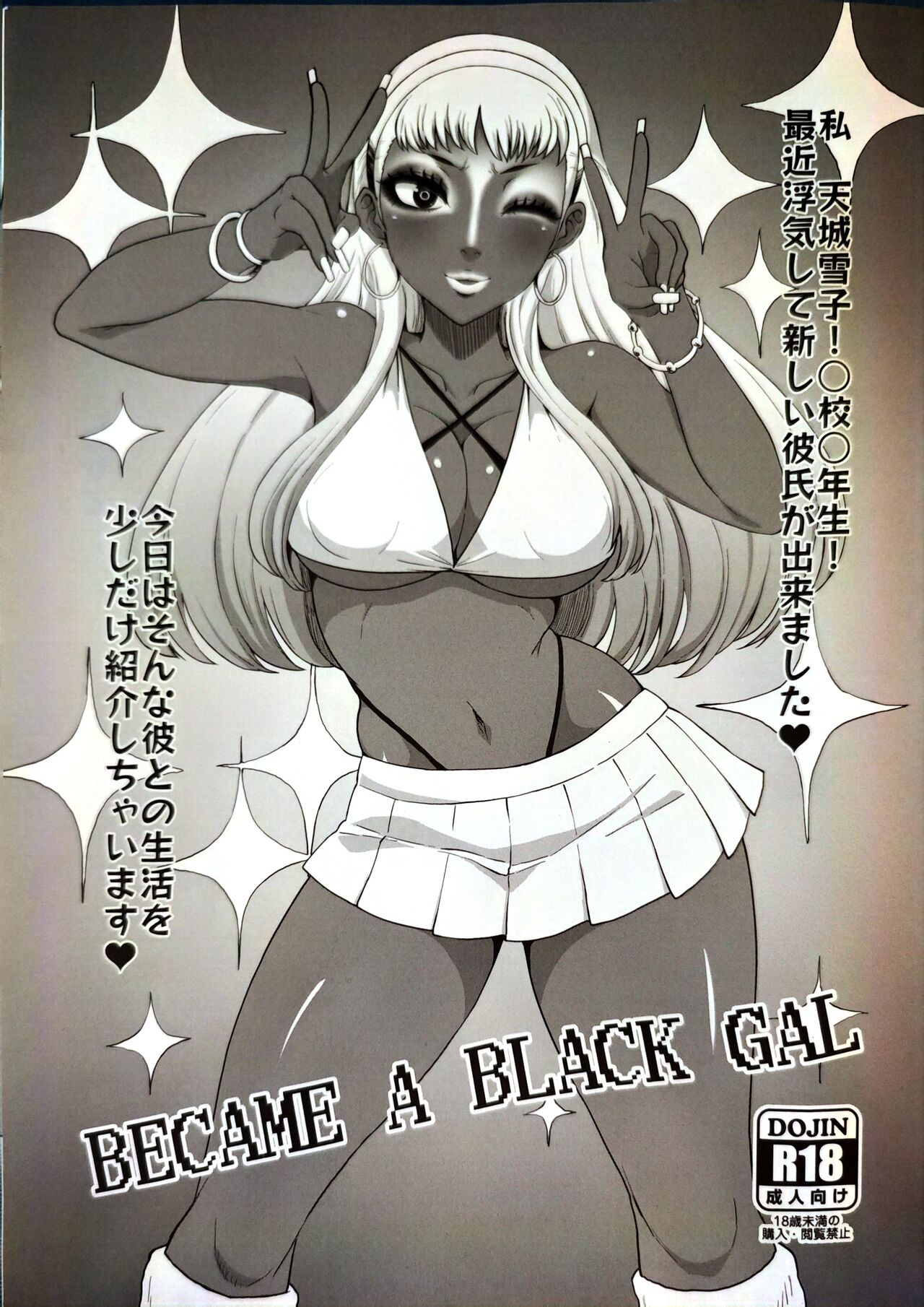 (COMIC1☆22) [ParadiseGom (Gorgonzola)] BECAME A BLACK GAL (Persona 4) 图片编号 1