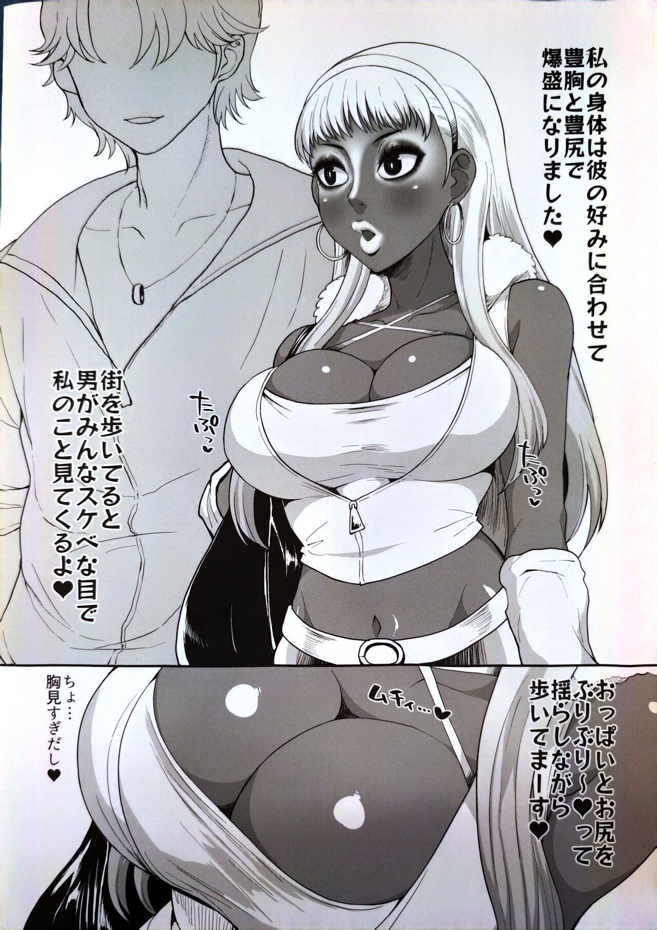 (COMIC1☆22) [ParadiseGom (Gorgonzola)] BECAME A BLACK GAL (Persona 4) 图片编号 2