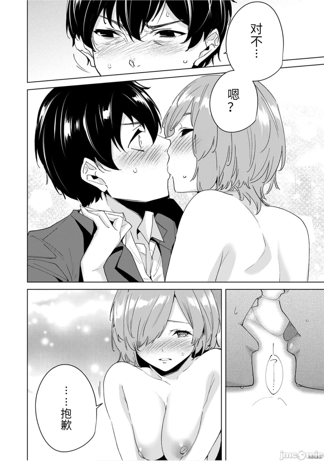 命運戀人Destiny Lovers 【汉化版】3 图片编号 41