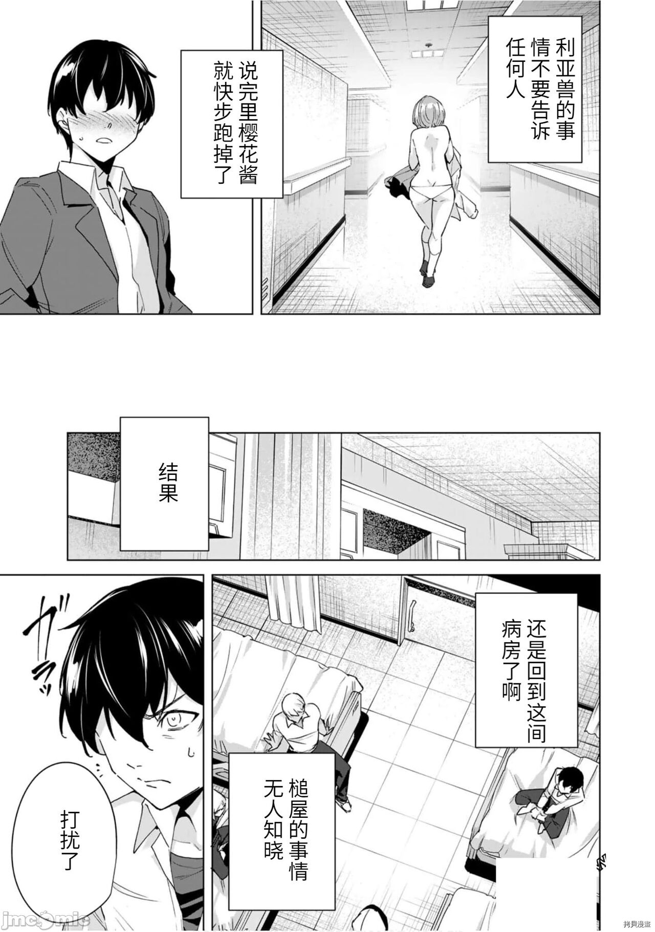 命運戀人Destiny Lovers 【汉化版】3 图片编号 42