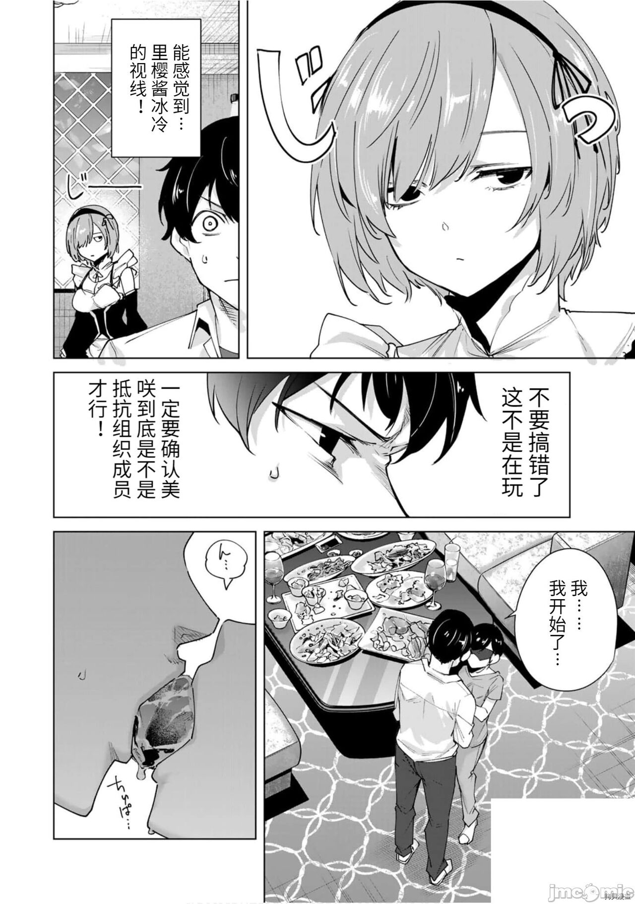 命運戀人Destiny Lovers 【汉化版】3 图片编号 89