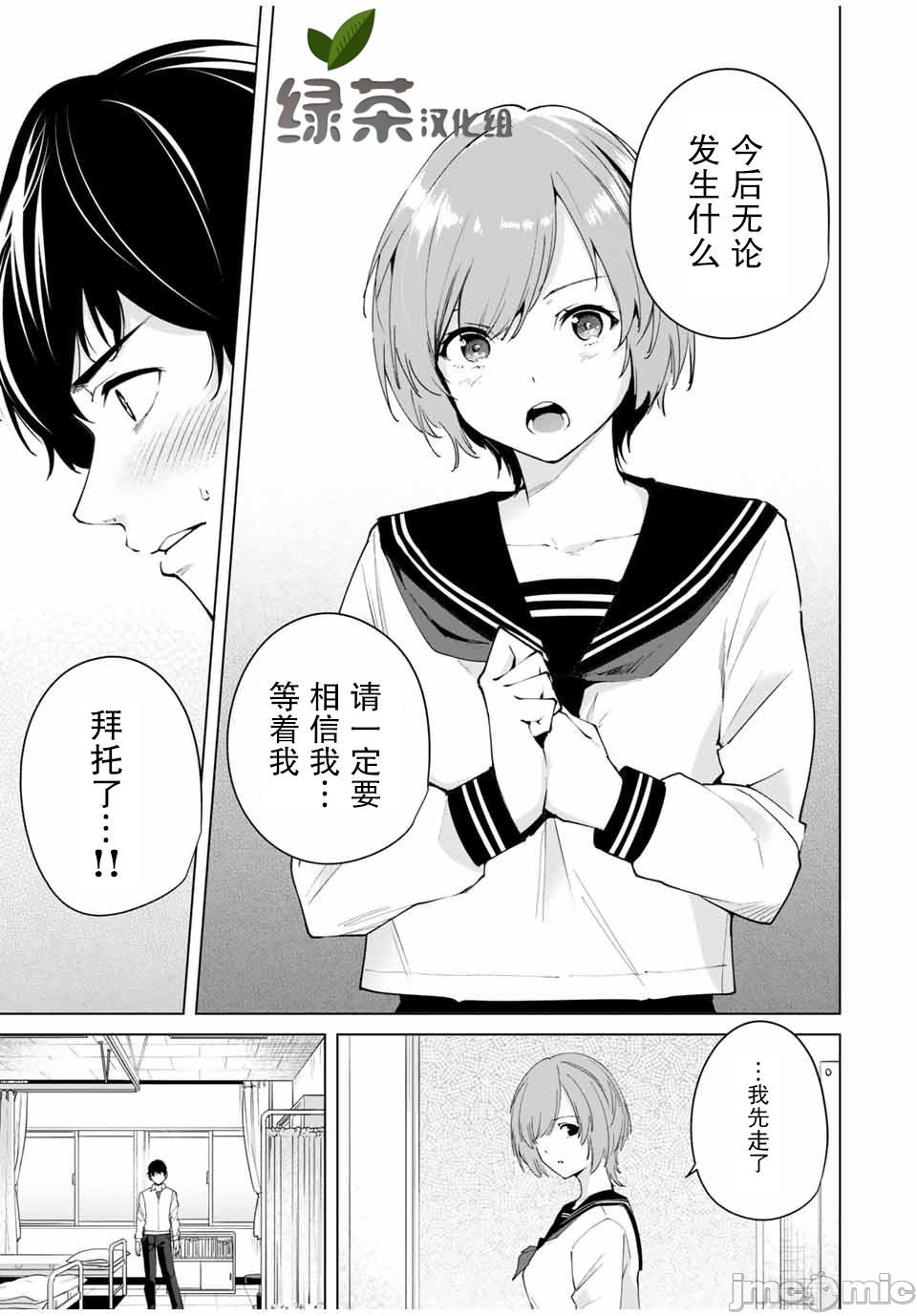 命運戀人 Destiny Lovers 【汉化版】1 image number 25