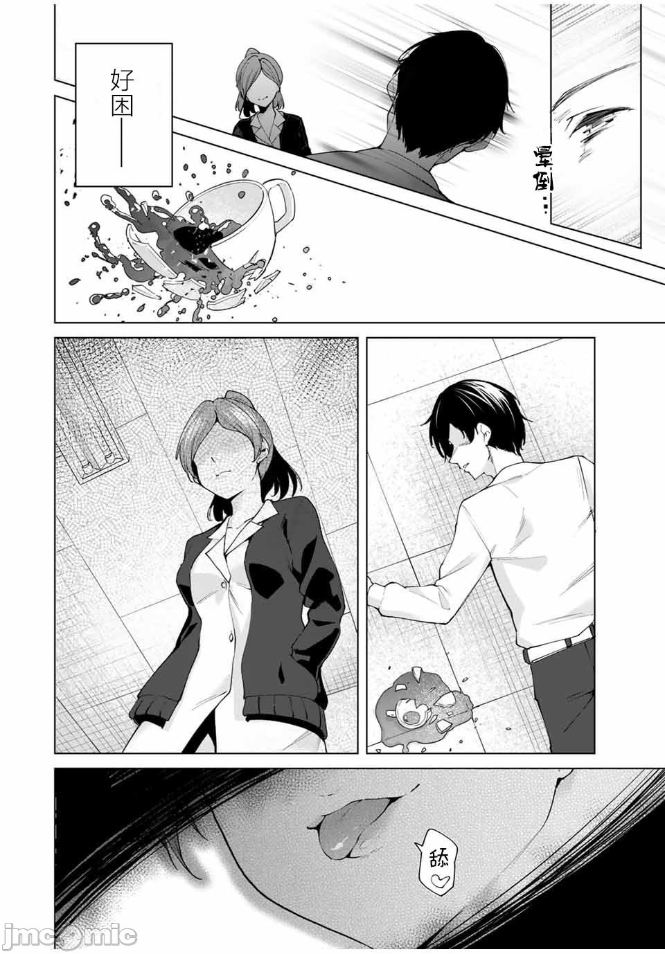 命運戀人 Destiny Lovers 【汉化版】1 image number 32