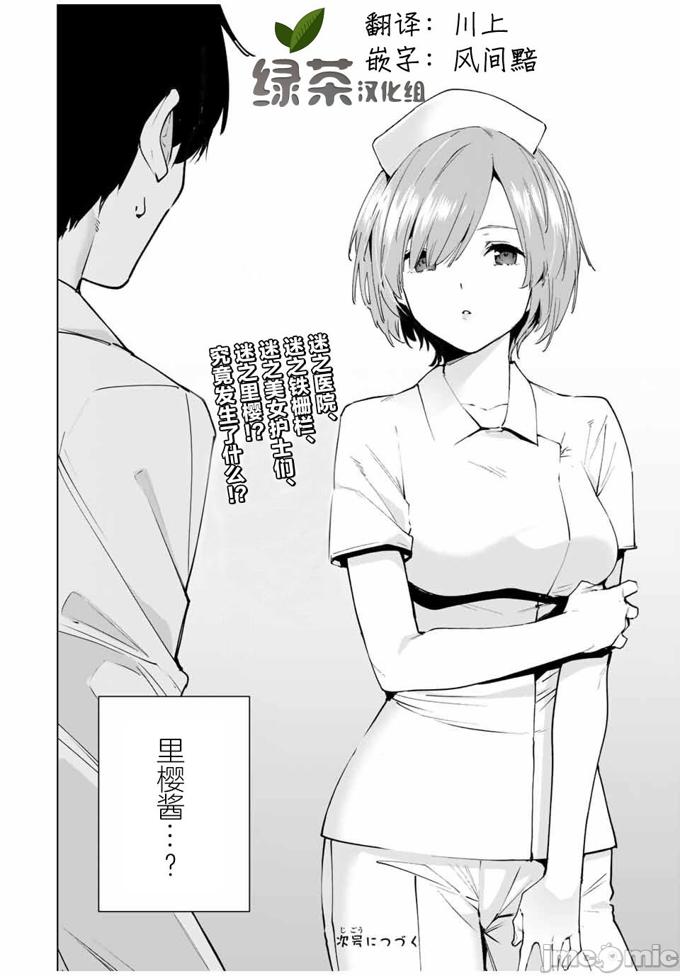 命運戀人 Destiny Lovers 【汉化版】1 image number 80