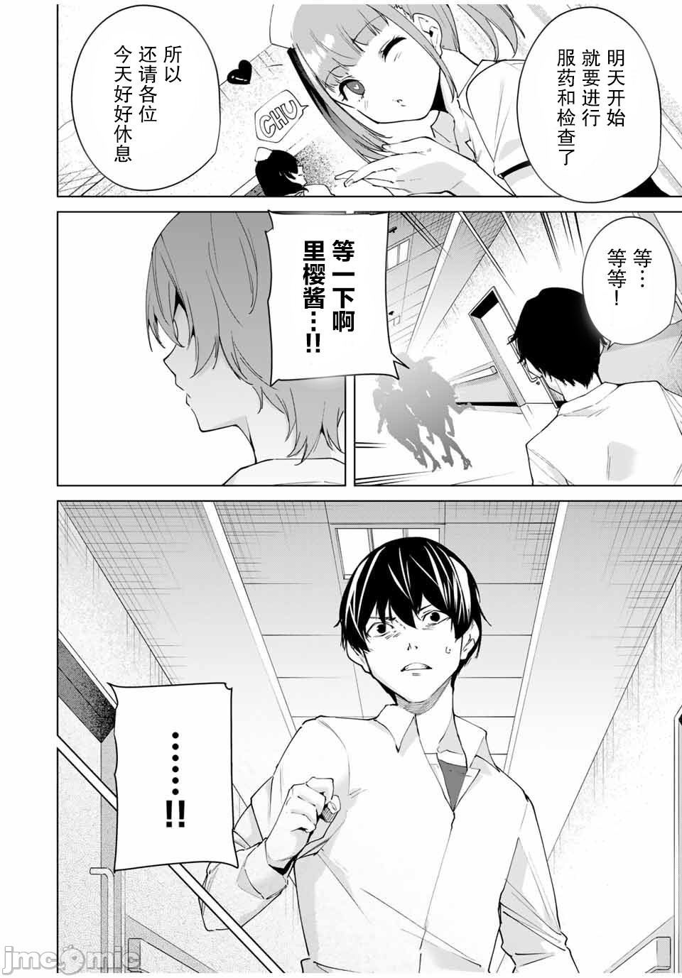 命運戀人 Destiny Lovers 【汉化版】1 image number 86