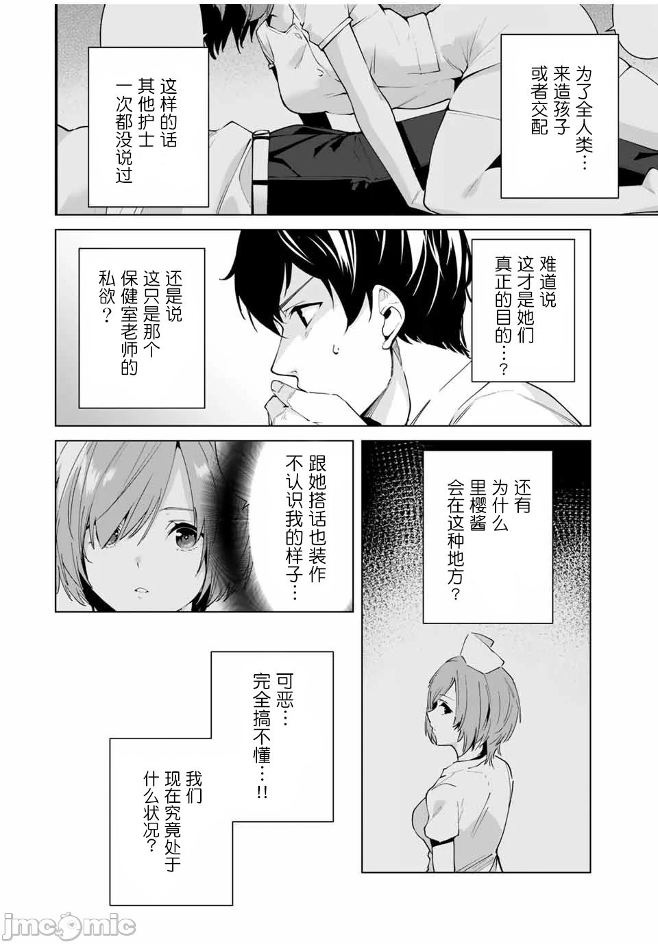 命運戀人 Destiny Lovers 【汉化版】1 image number 92