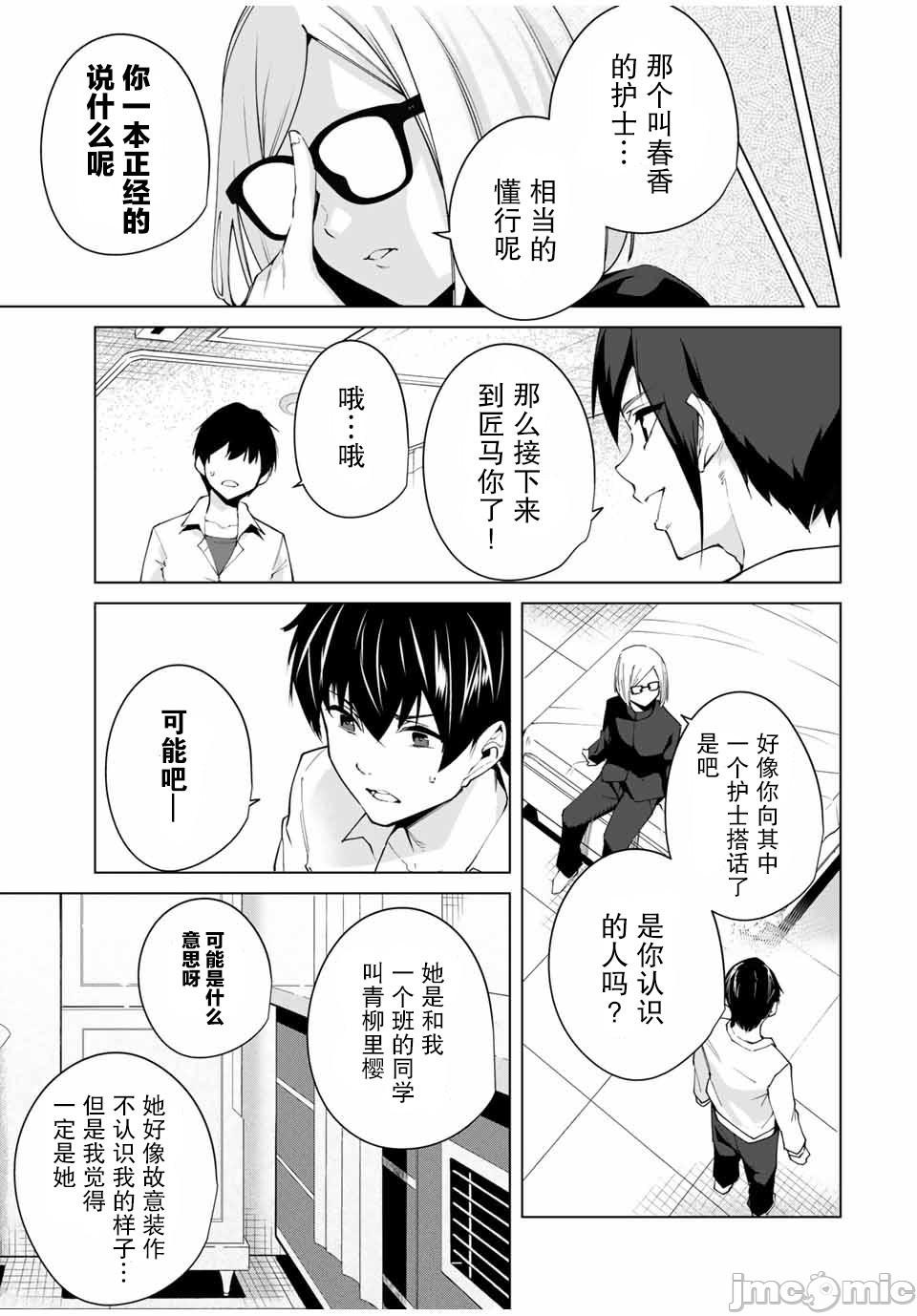 命運戀人 Destiny Lovers 【汉化版】1 image number 109