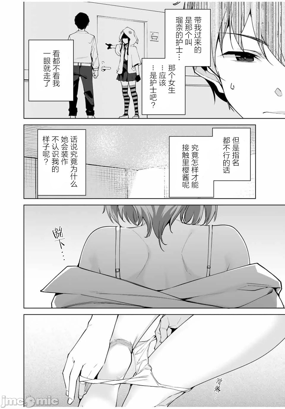 命運戀人 Destiny Lovers 【汉化版】1 image number 112