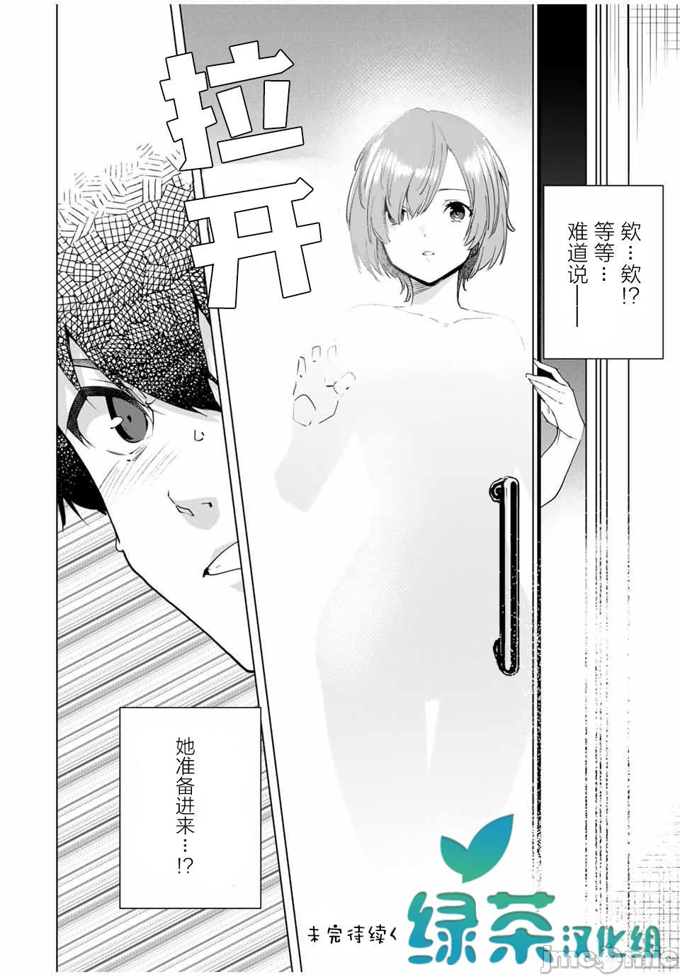 命運戀人 Destiny Lovers 【汉化版】1 image number 114