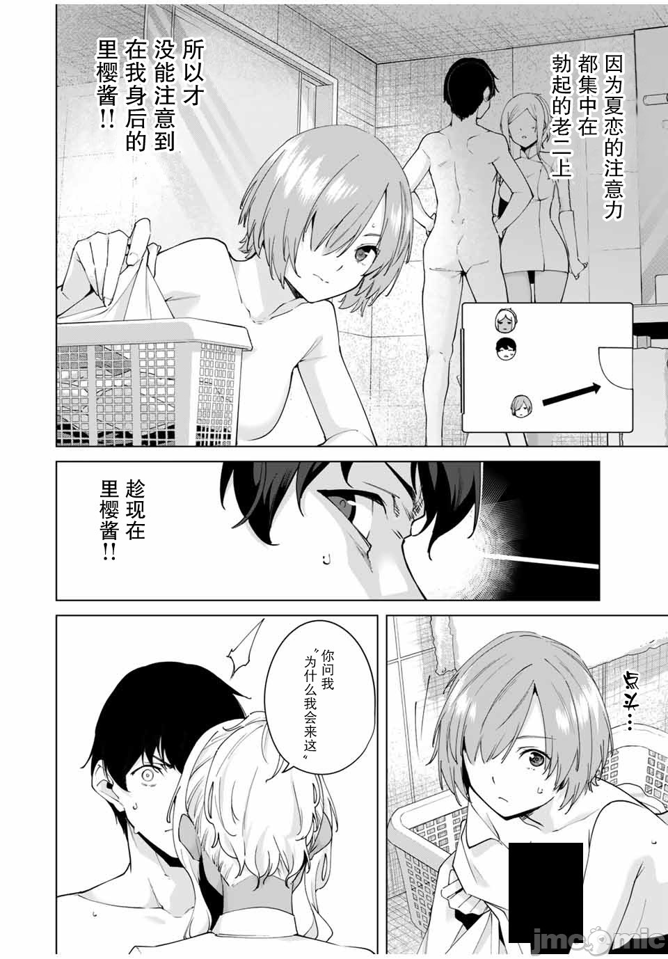 命運戀人 Destiny Lovers 【汉化版】1 image number 136