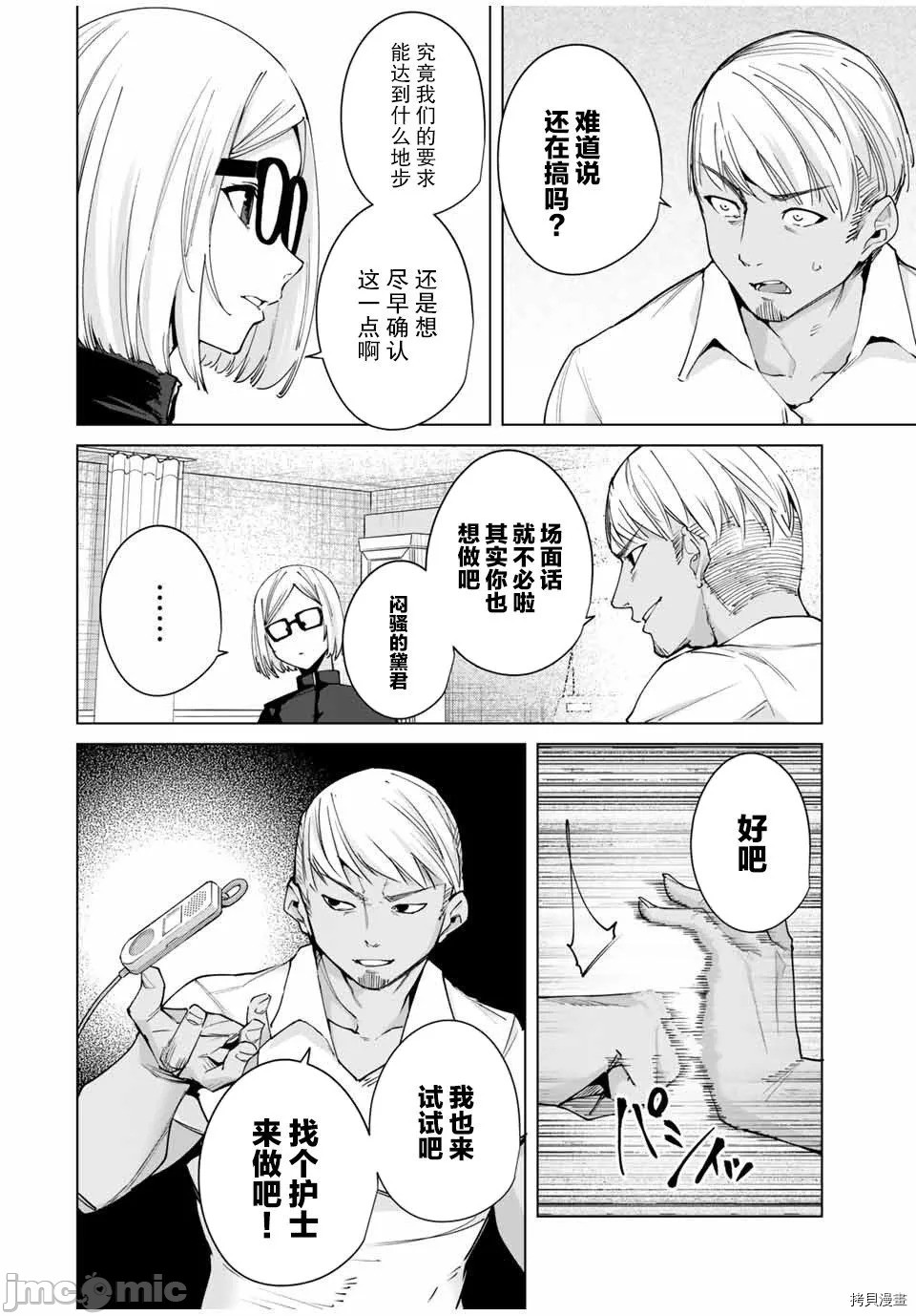 命運戀人 Destiny Lovers 【汉化版】1 image number 173