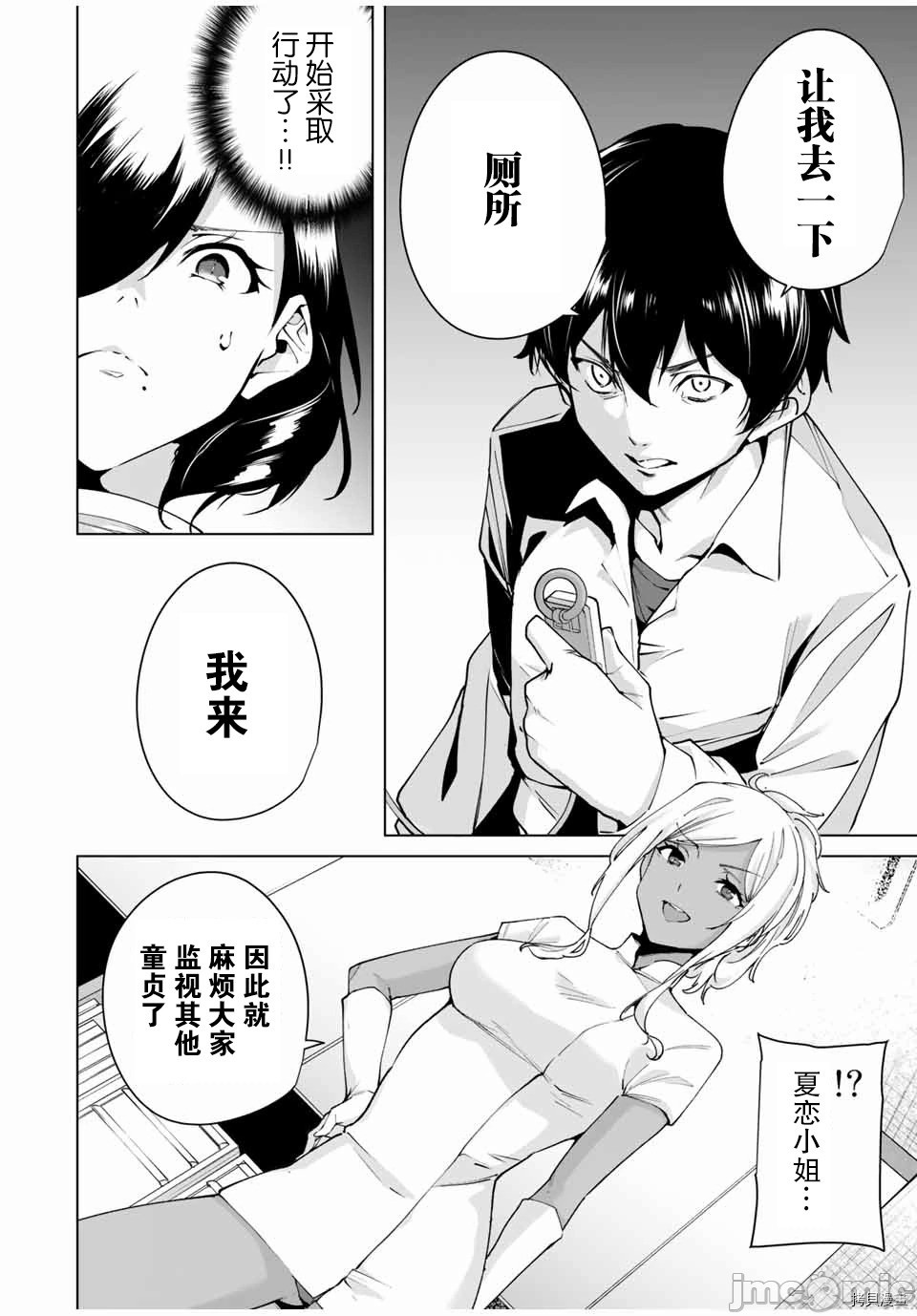 命運戀人Destiny Lovers 【汉化版】2 图片编号 32