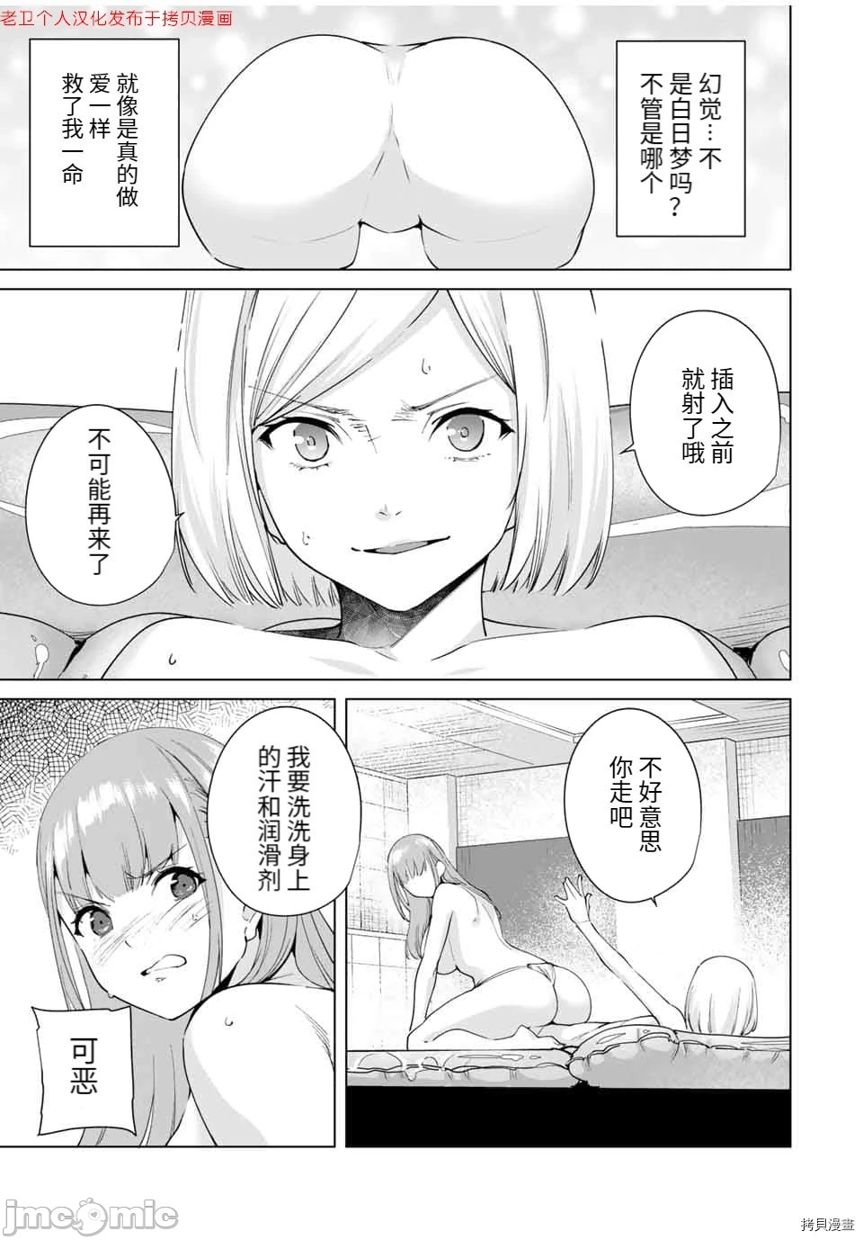 命運戀人Destiny Lovers 【汉化版】2 图片编号 81