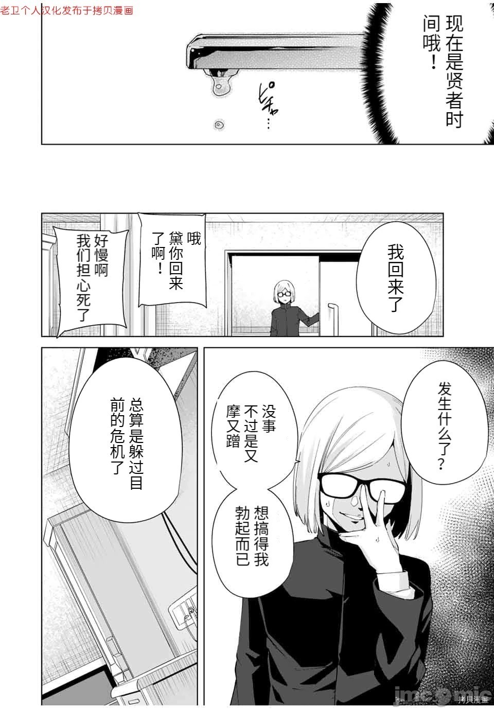 命運戀人Destiny Lovers 【汉化版】2 图片编号 82