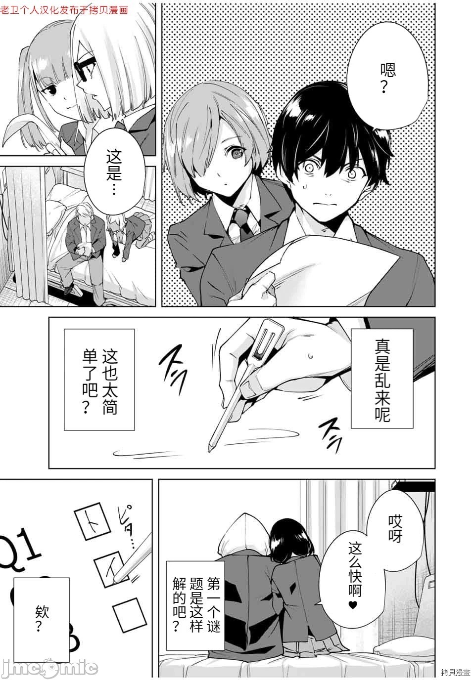 命運戀人Destiny Lovers 【汉化版】2 图片编号 97