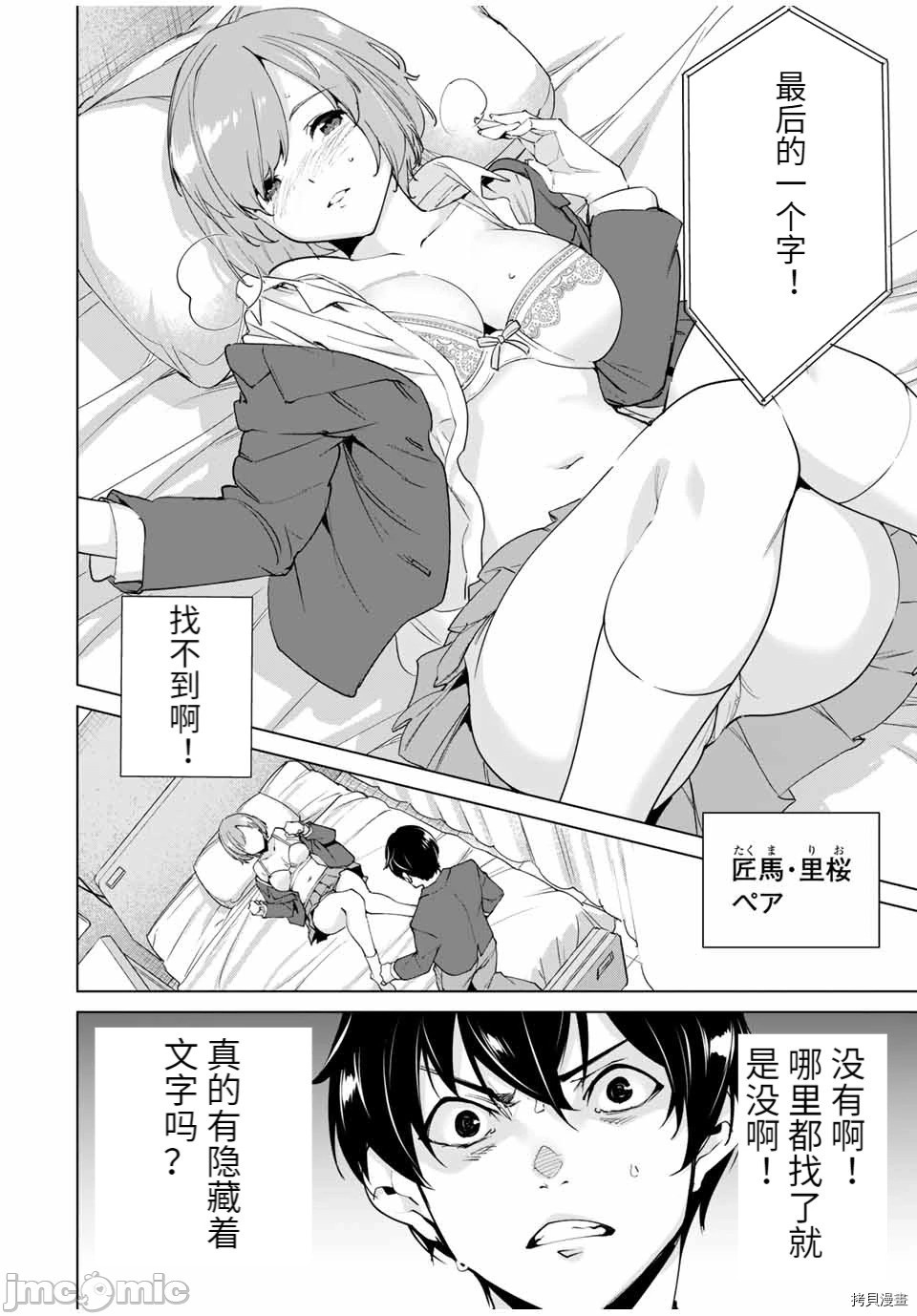 命運戀人Destiny Lovers 【汉化版】2 图片编号 104