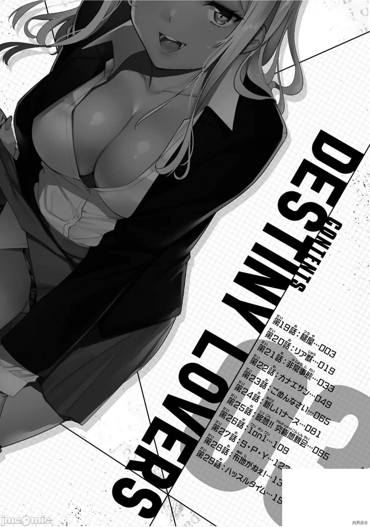 命運戀人Destiny Lovers 【汉化版】2 图片编号 121