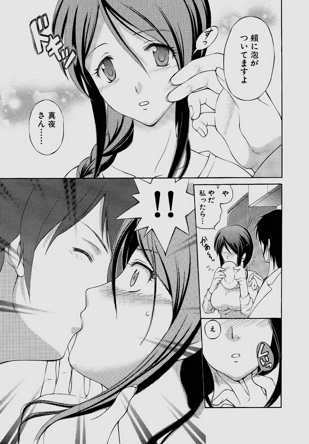 [Sendaimajin] Sareruga MaMa [Digital] 9eme image