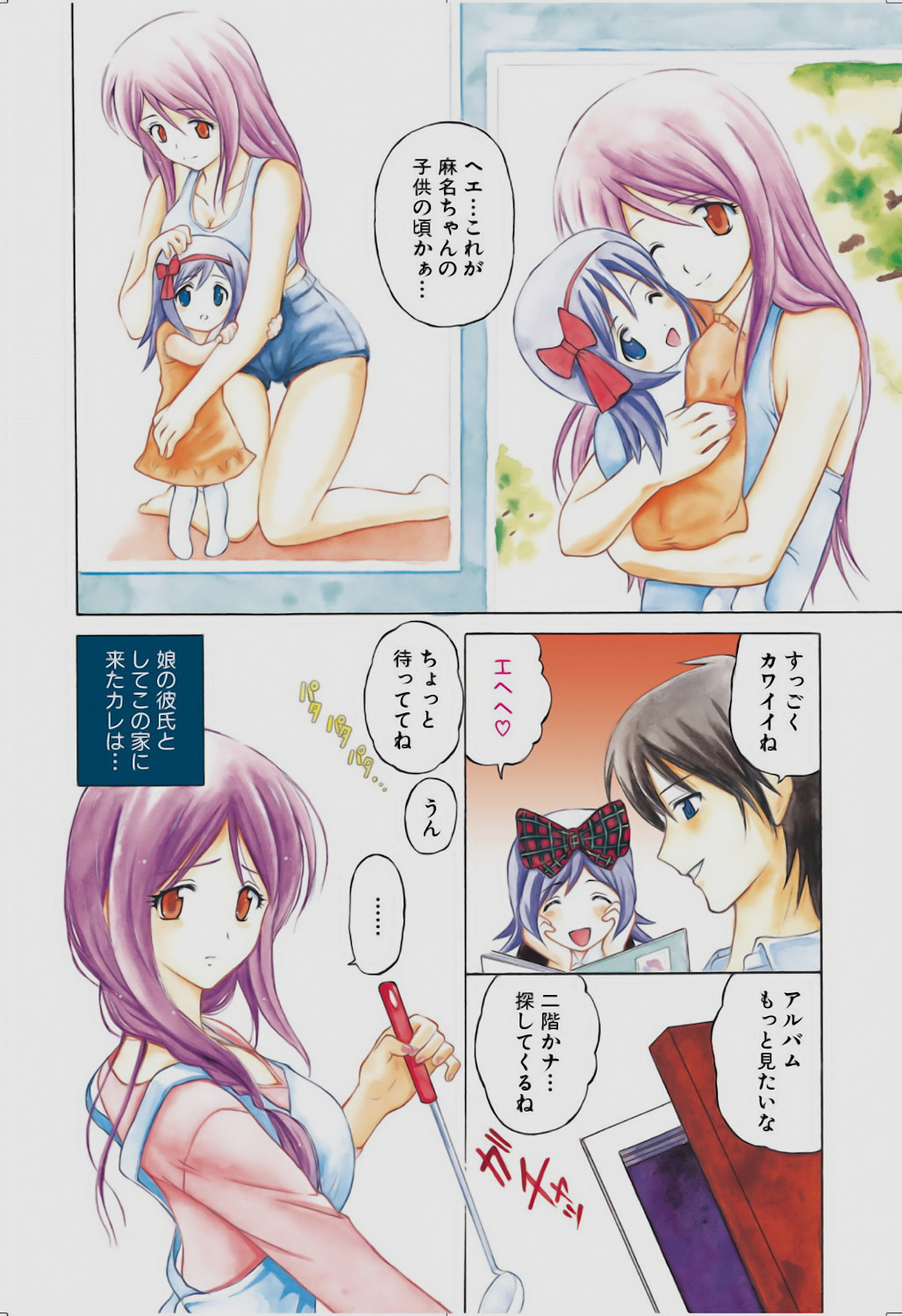 [Sendaimajin] Sareruga MaMa [Digital] 25eme image