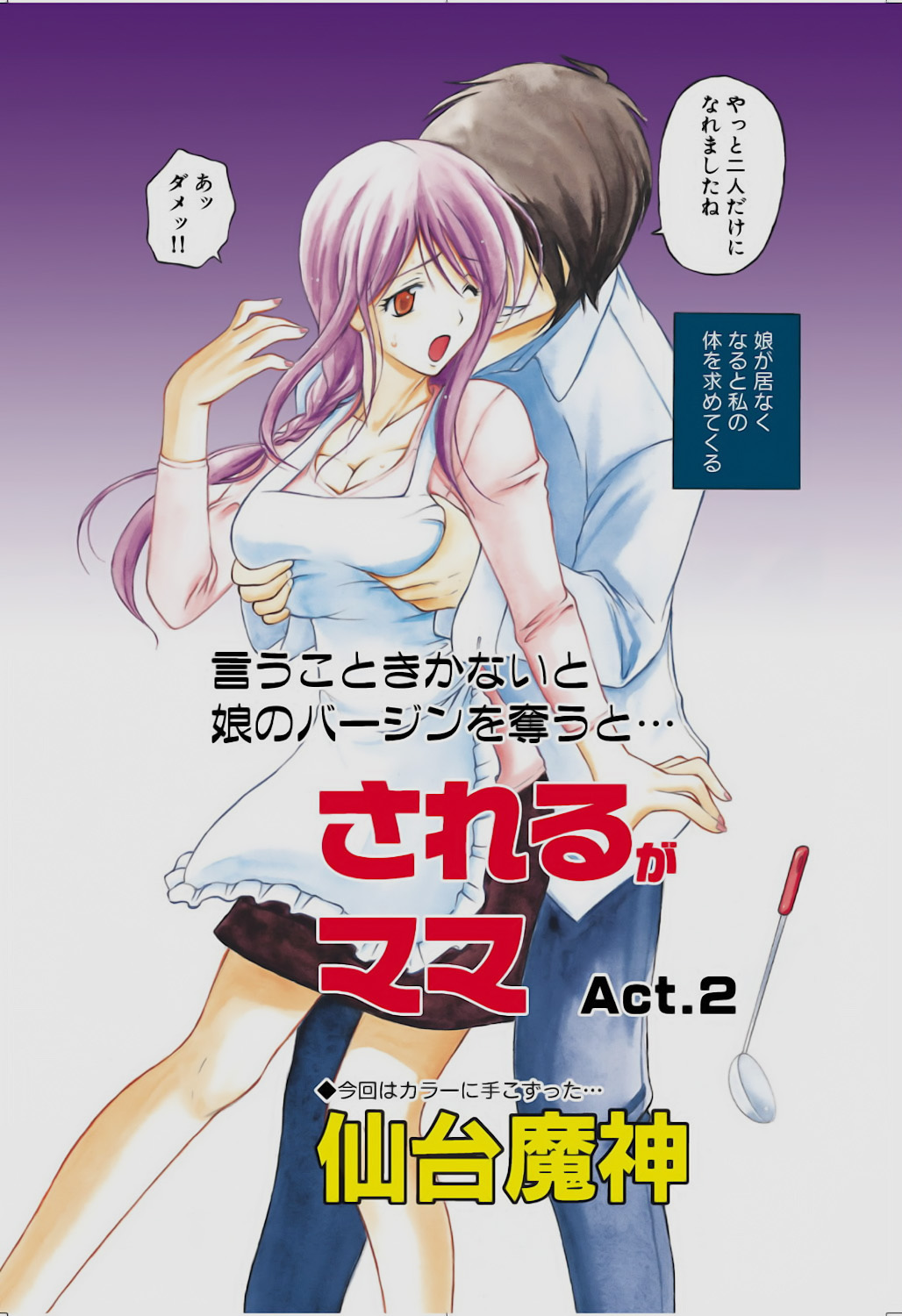 [Sendaimajin] Sareruga MaMa [Digital] 26eme image