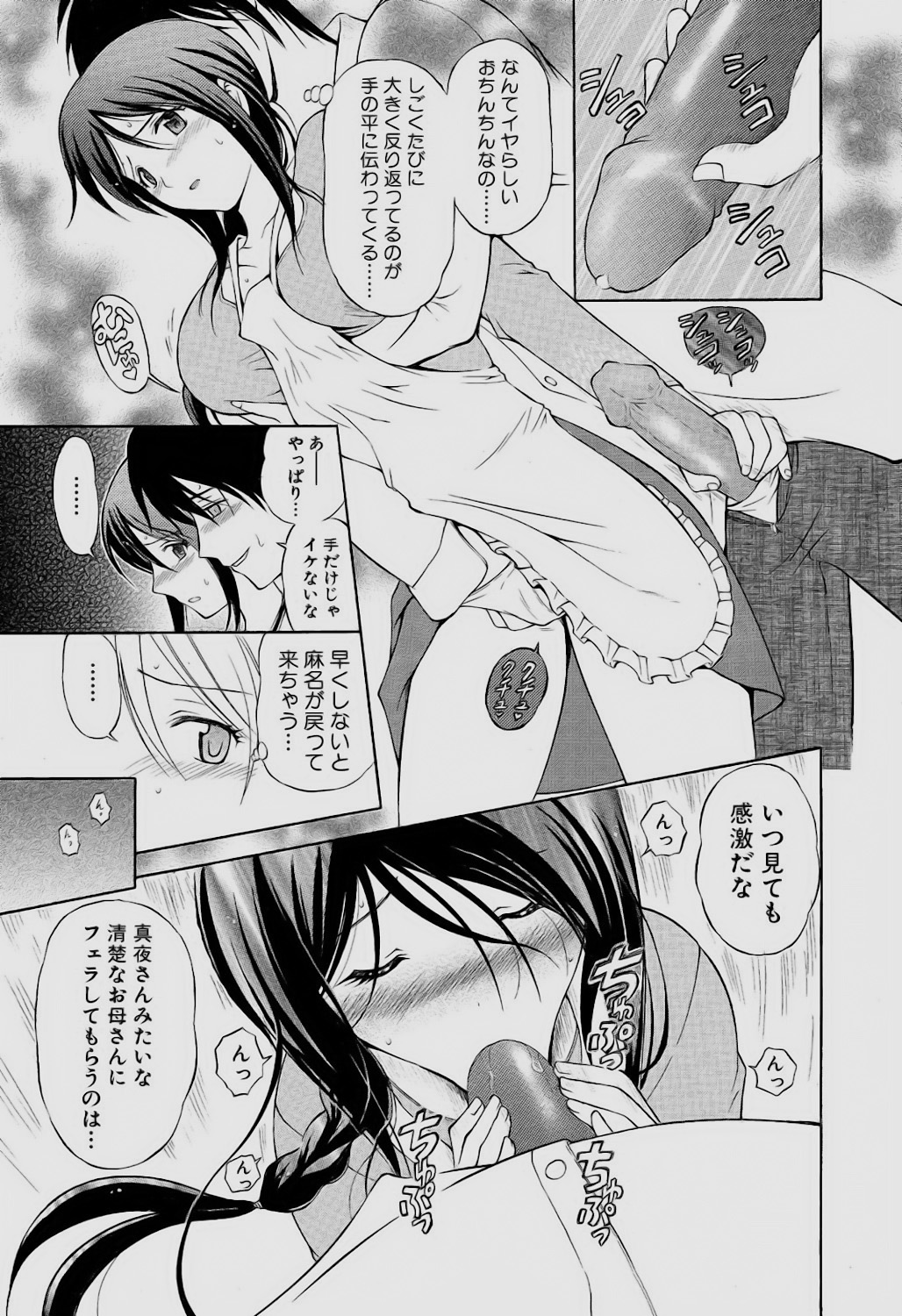 [Sendaimajin] Sareruga MaMa [Digital] 29eme image