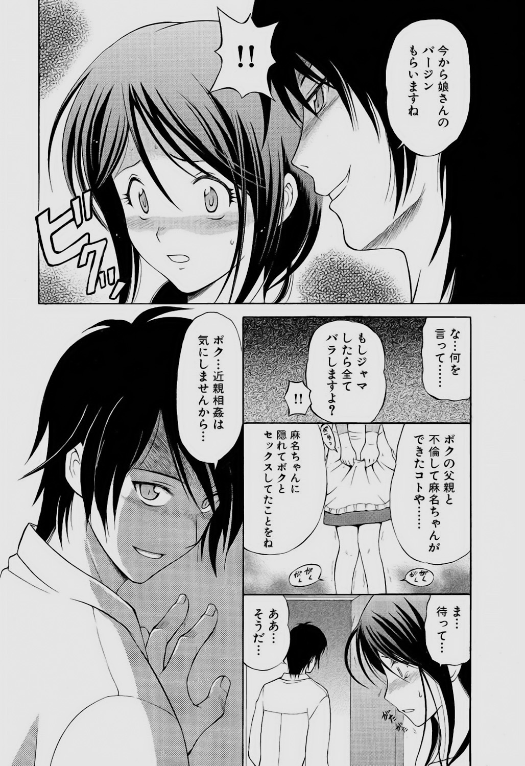 [Sendaimajin] Sareruga MaMa [Digital] 32eme image