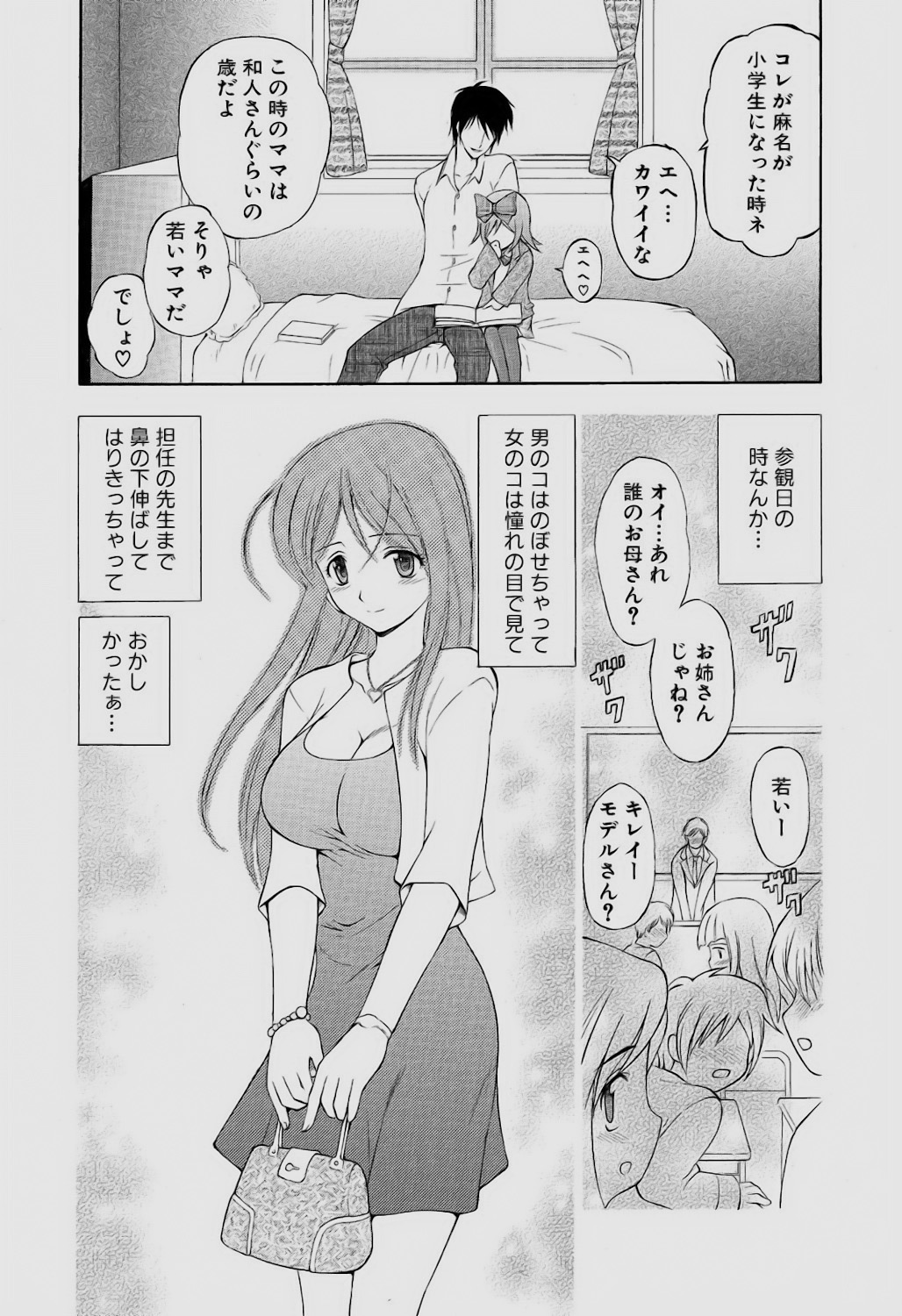 [Sendaimajin] Sareruga MaMa [Digital] 33eme image