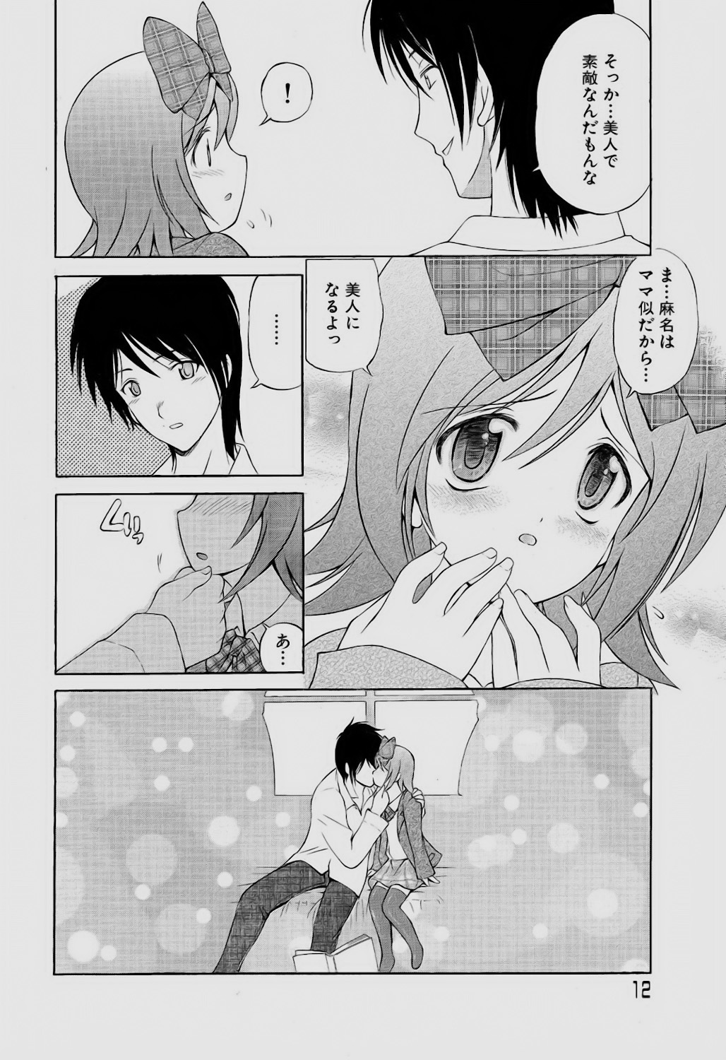 [Sendaimajin] Sareruga MaMa [Digital] 34eme image