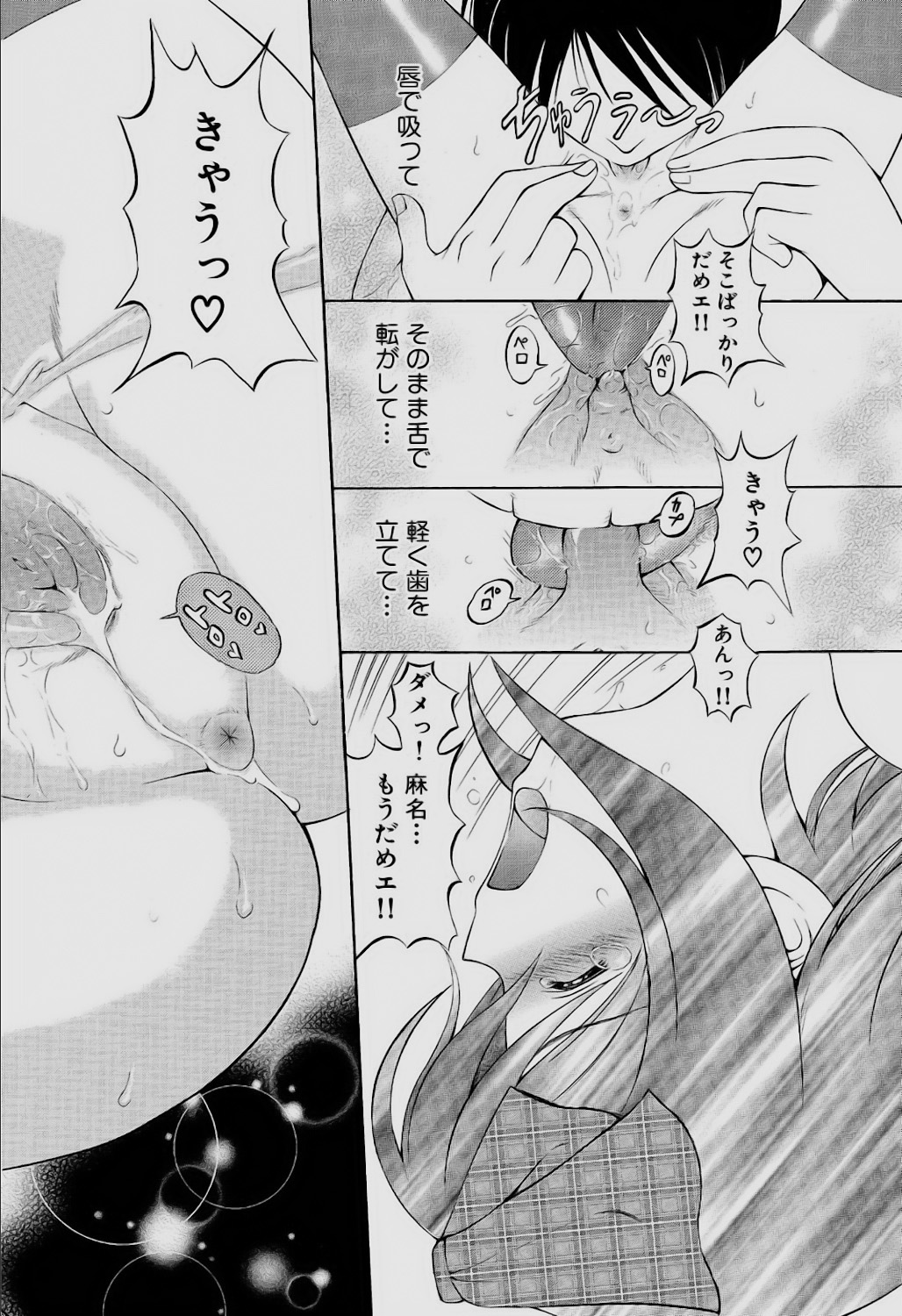 [Sendaimajin] Sareruga MaMa [Digital] 42eme image