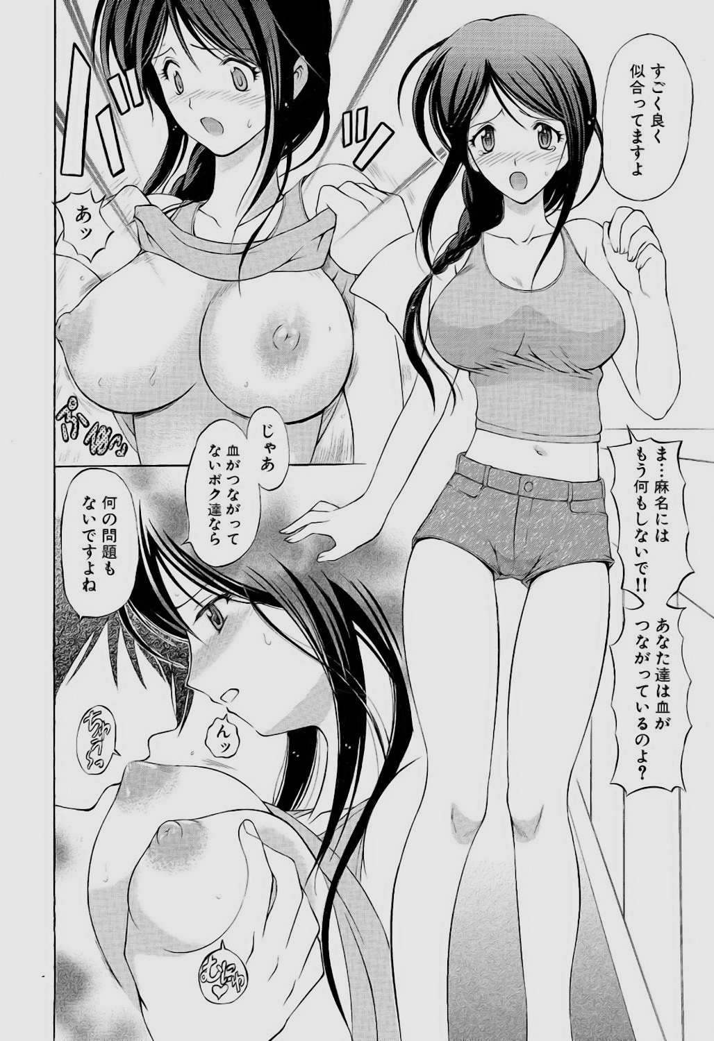 [Sendaimajin] Sareruga MaMa [Digital] 44eme image