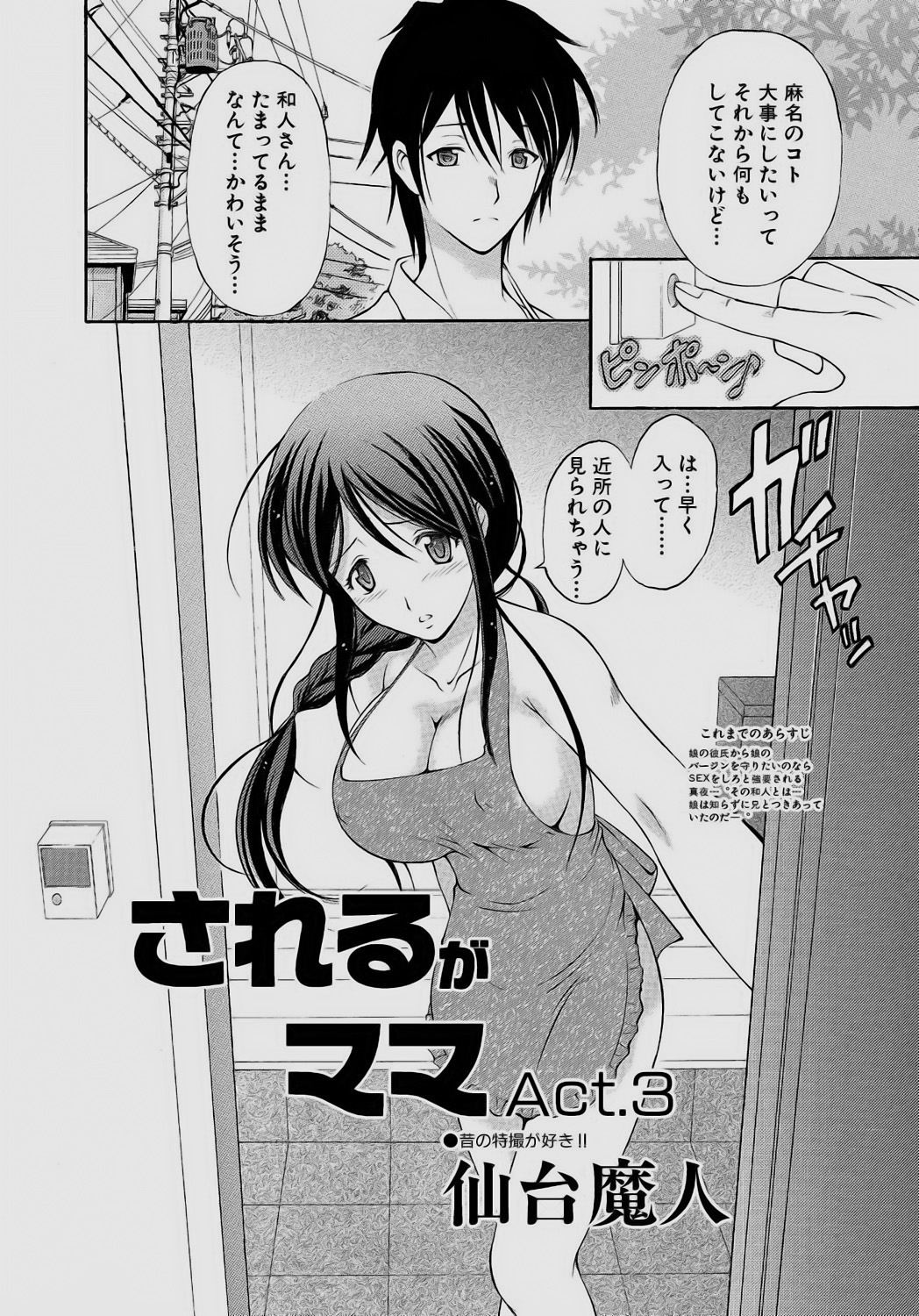 [Sendaimajin] Sareruga MaMa [Digital] 50eme image