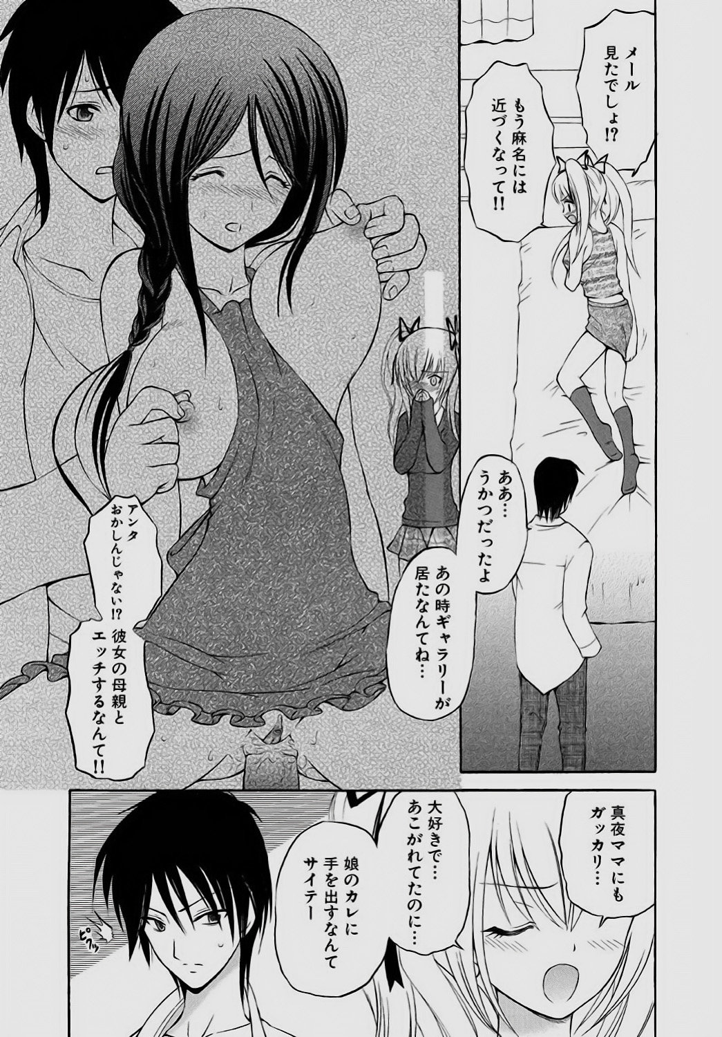 [Sendaimajin] Sareruga MaMa [Digital] 73eme image