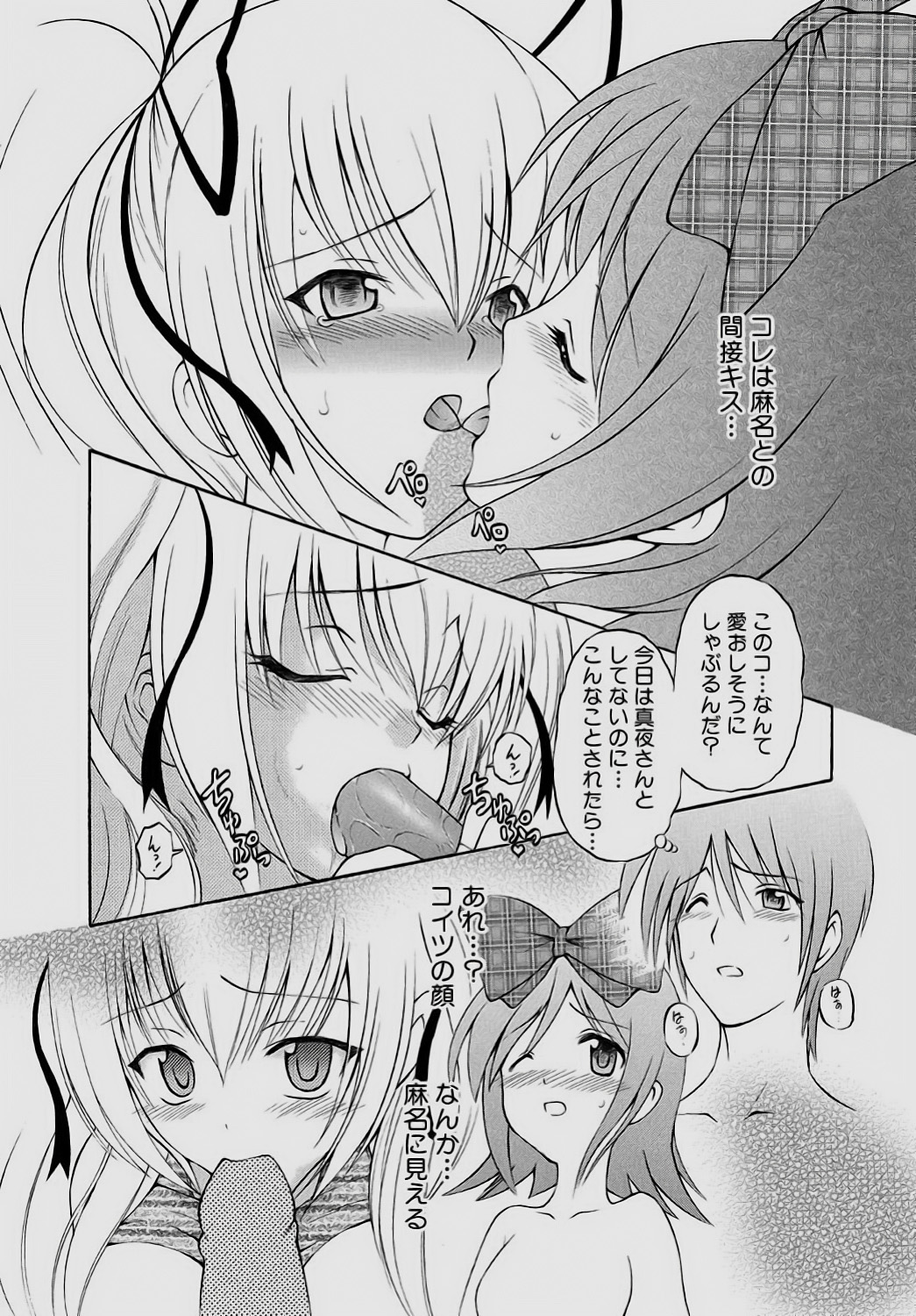 [Sendaimajin] Sareruga MaMa [Digital] 79eme image