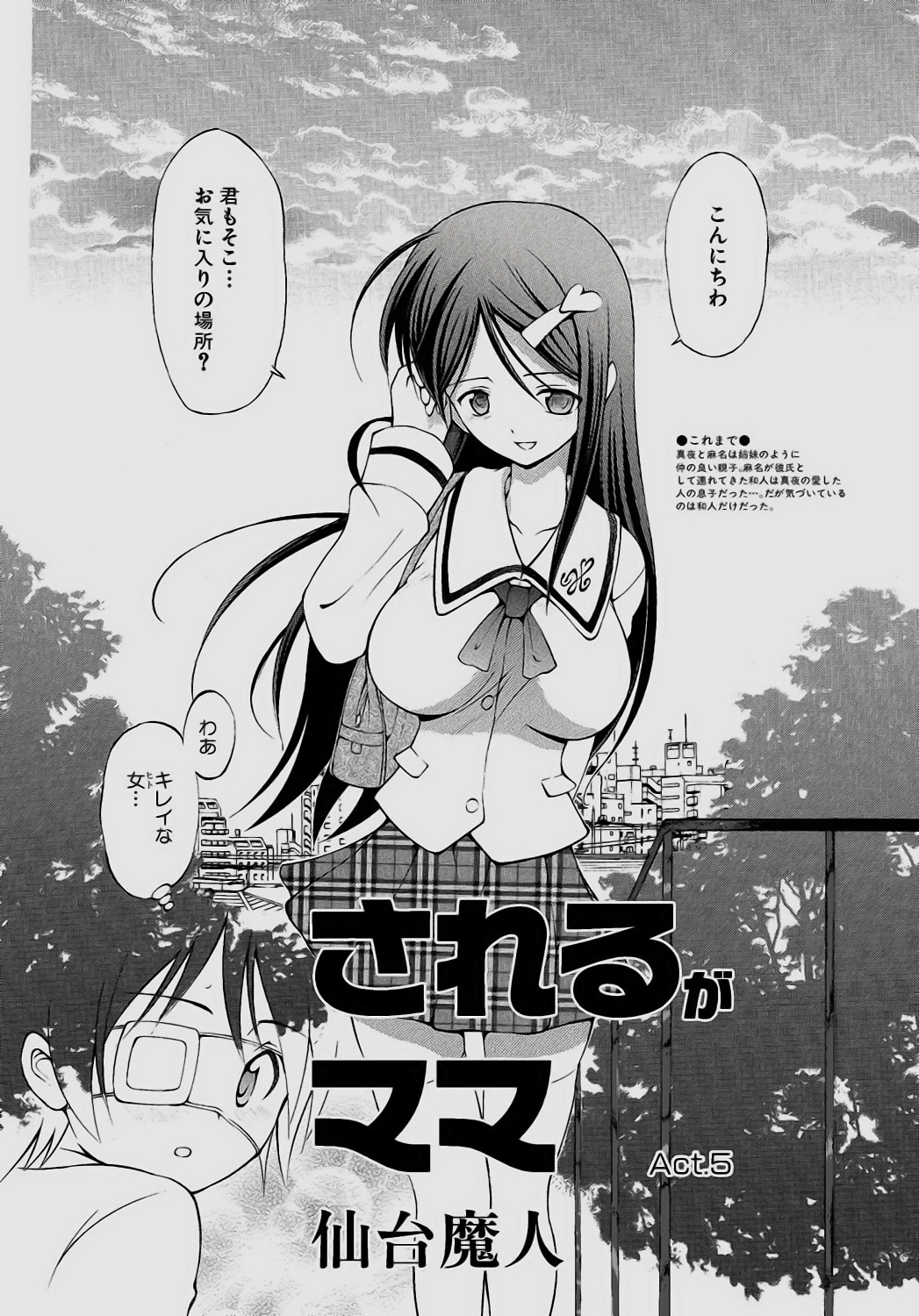 [Sendaimajin] Sareruga MaMa [Digital] 90eme image