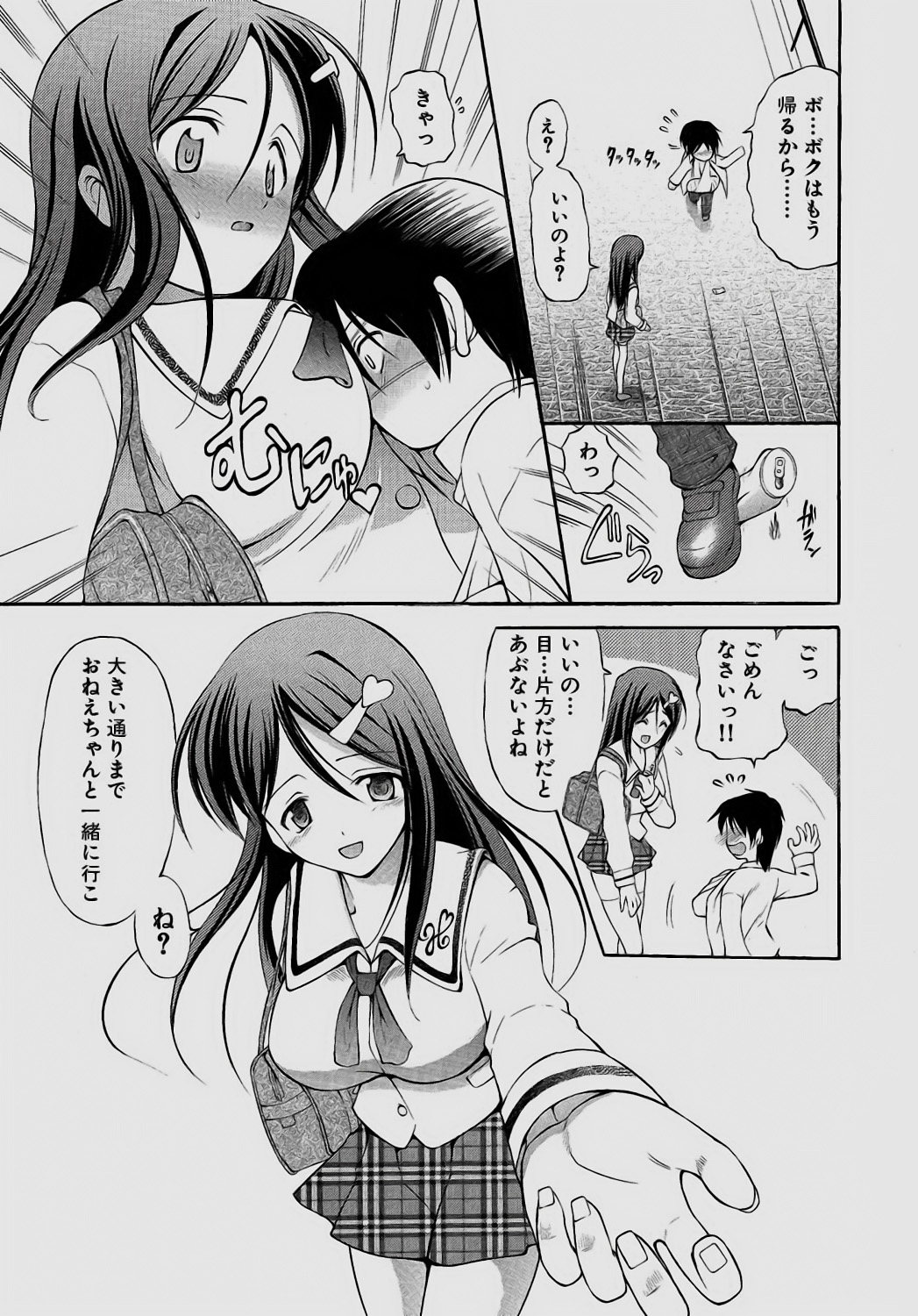 [Sendaimajin] Sareruga MaMa [Digital] 91eme image