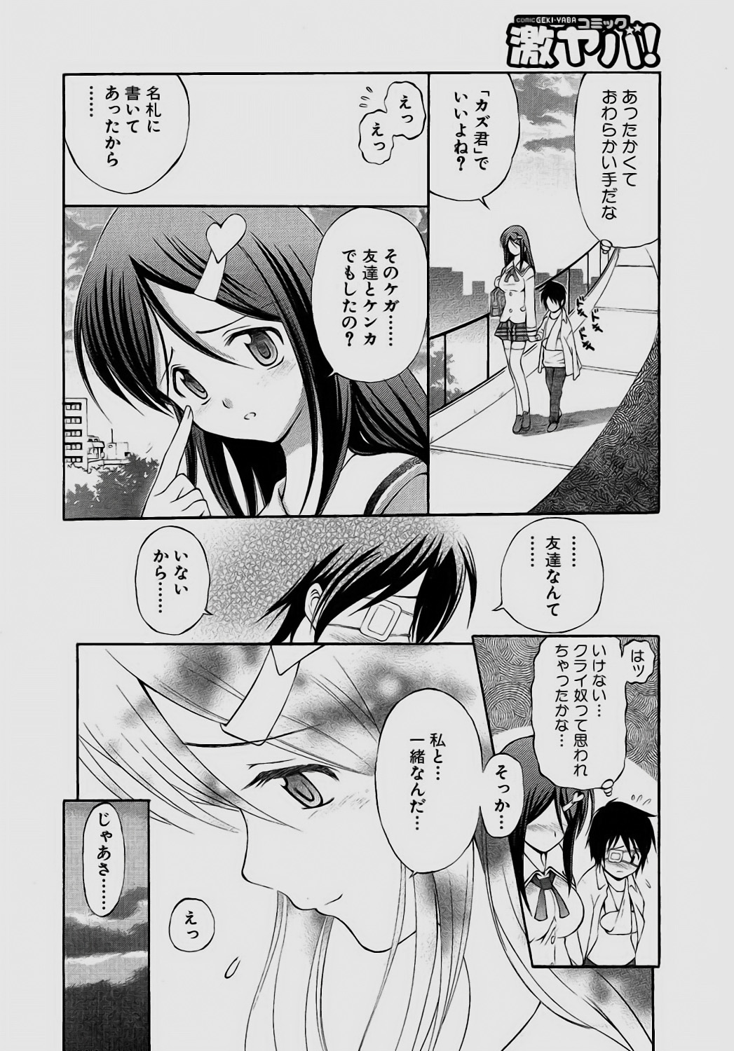 [Sendaimajin] Sareruga MaMa [Digital] 92eme image