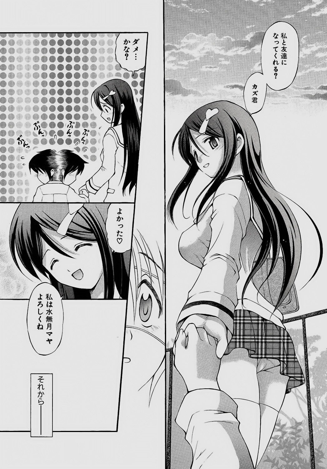 [Sendaimajin] Sareruga MaMa [Digital] 93eme image