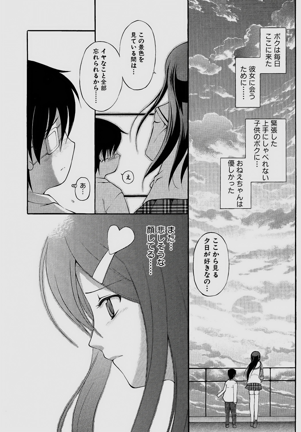 [Sendaimajin] Sareruga MaMa [Digital] 94eme image