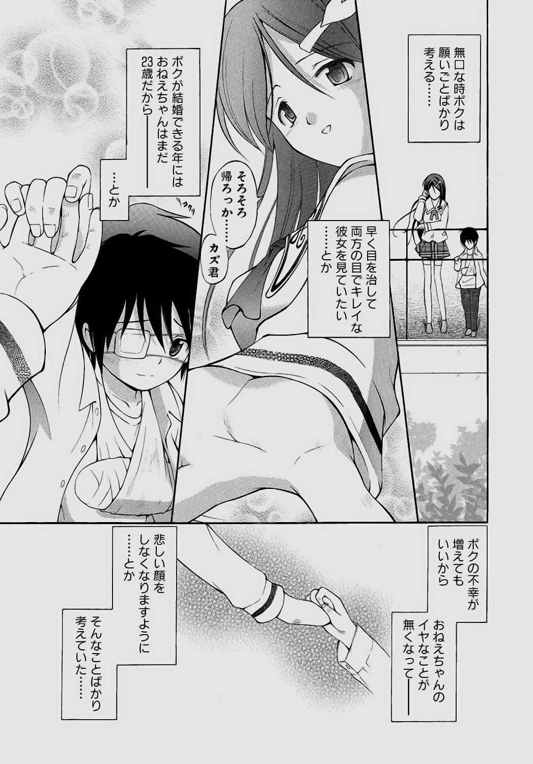 [Sendaimajin] Sareruga MaMa [Digital] 95eme image