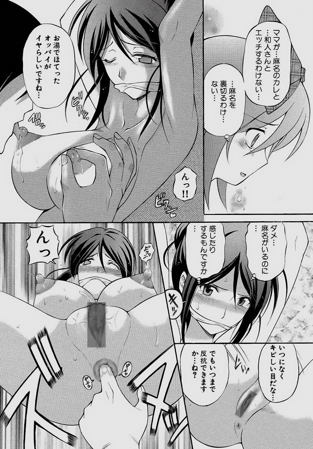 [Sendaimajin] Sareruga MaMa [Digital] 124eme image